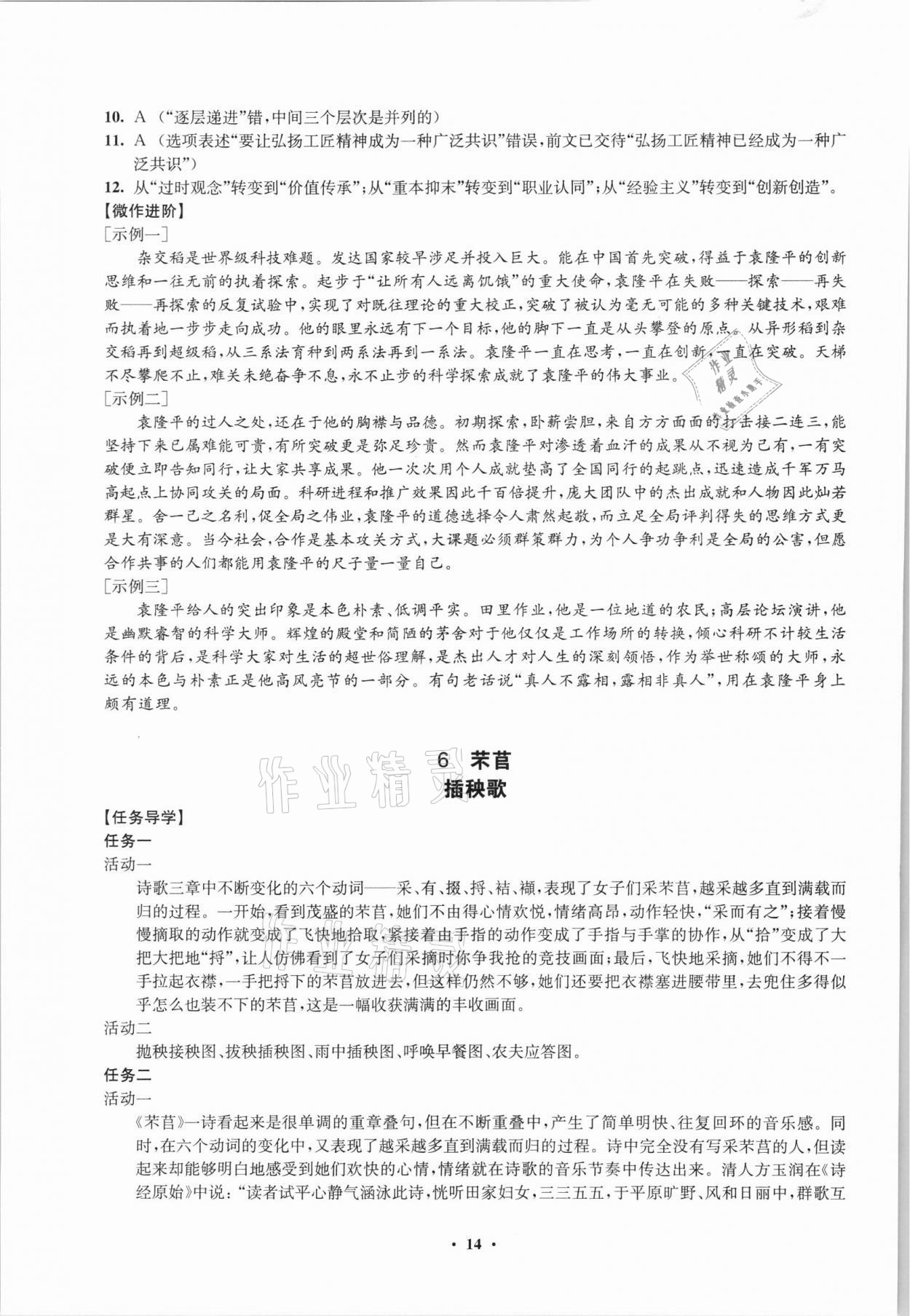 2021年凤凰新学案高中语文必修上册统编版 参考答案第14页