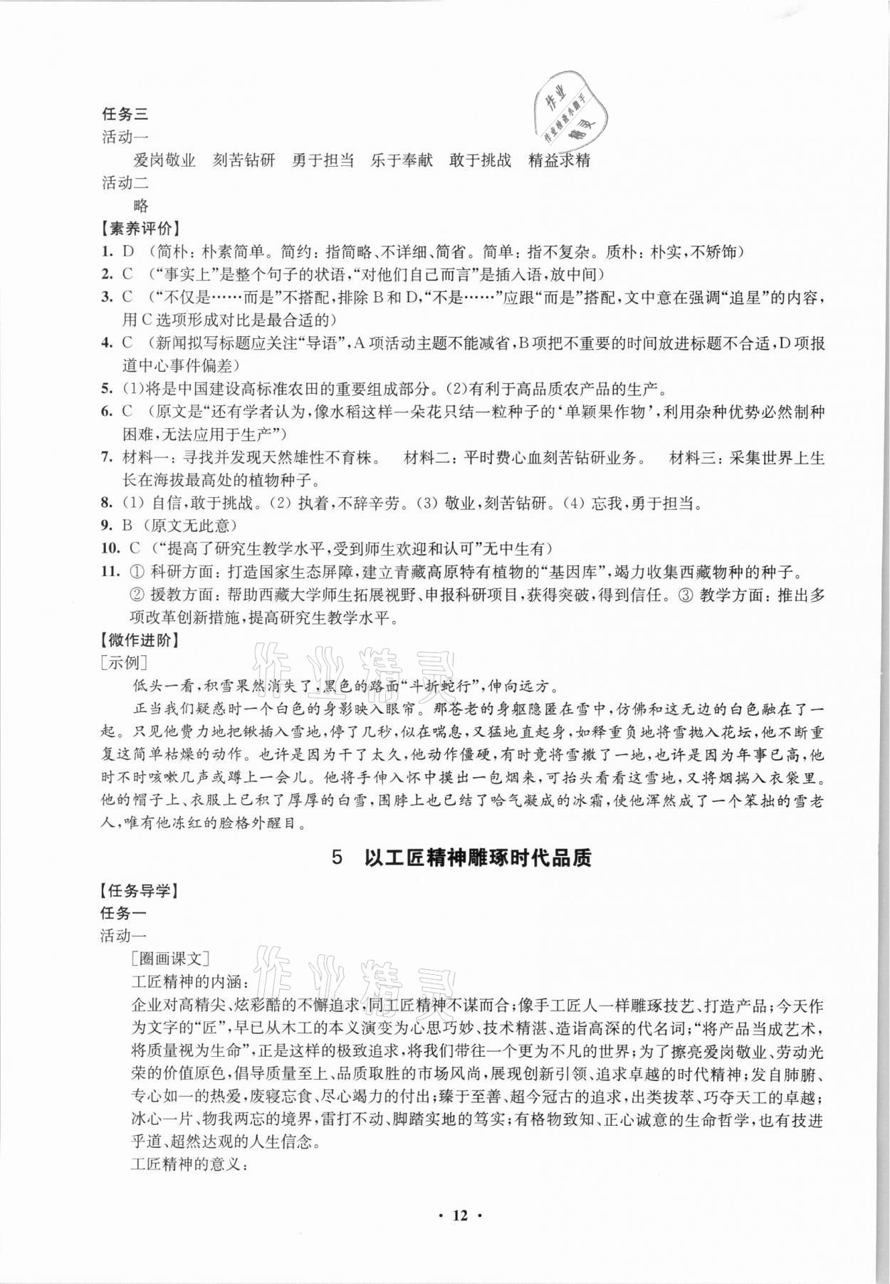 2021年凤凰新学案高中语文必修上册统编版 参考答案第12页