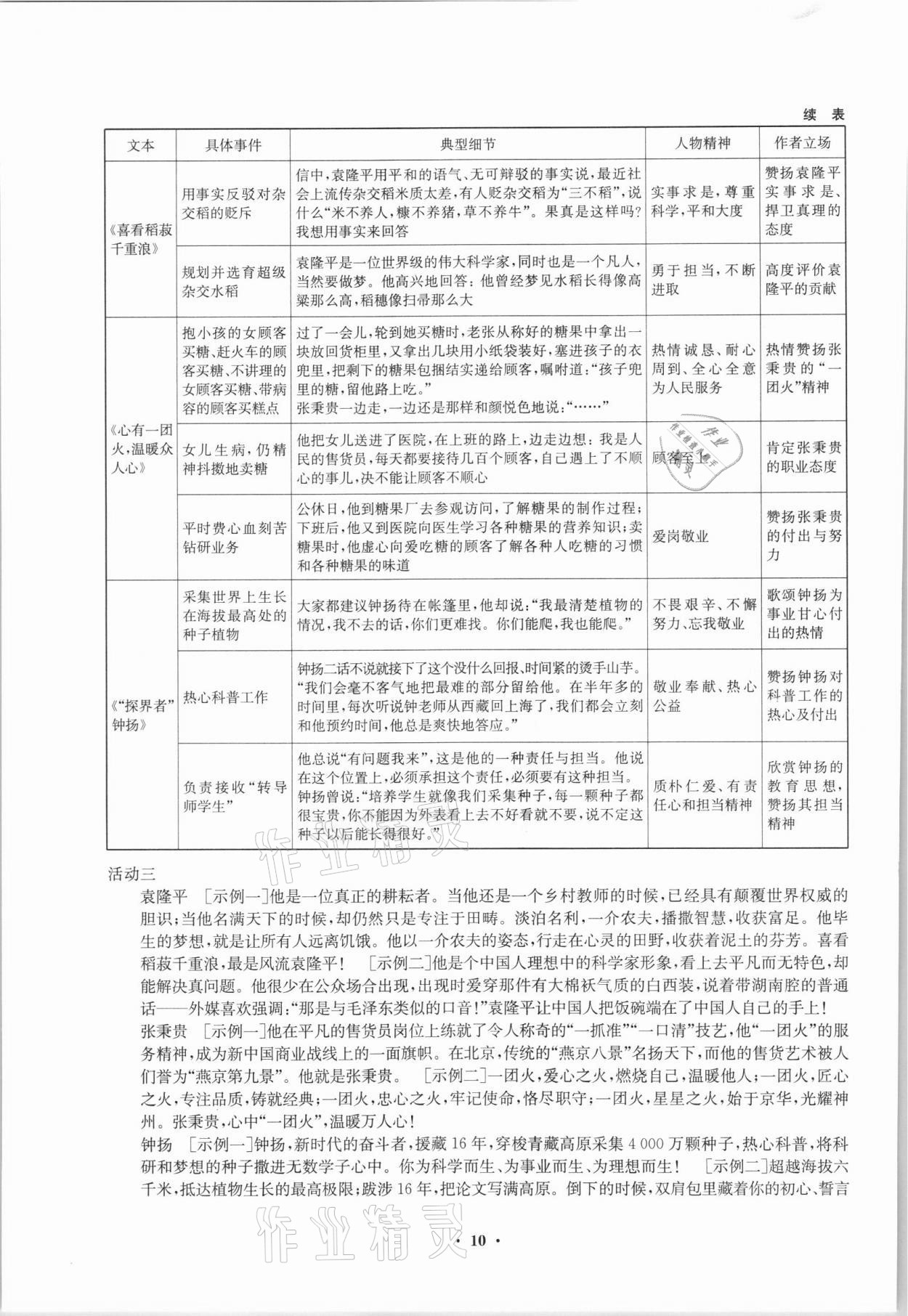 2021年凤凰新学案高中语文必修上册统编版 参考答案第10页