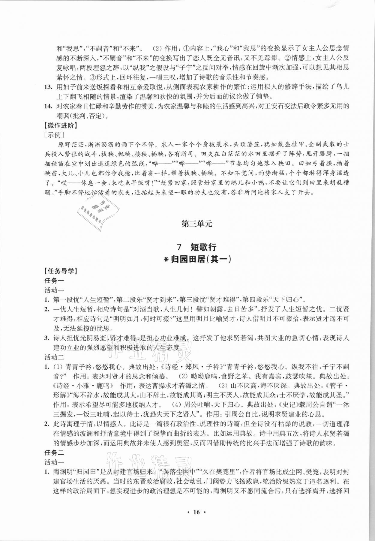 2021年凤凰新学案高中语文必修上册统编版 参考答案第16页