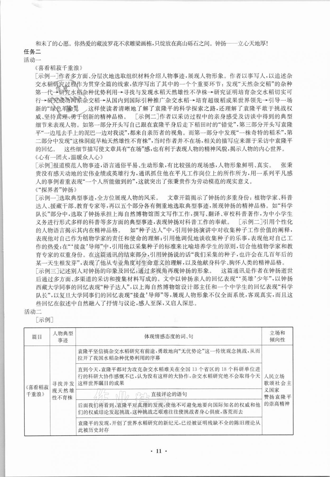 2021年鳳凰新學(xué)案高中語(yǔ)文必修上冊(cè)統(tǒng)編版 參考答案第11頁(yè)