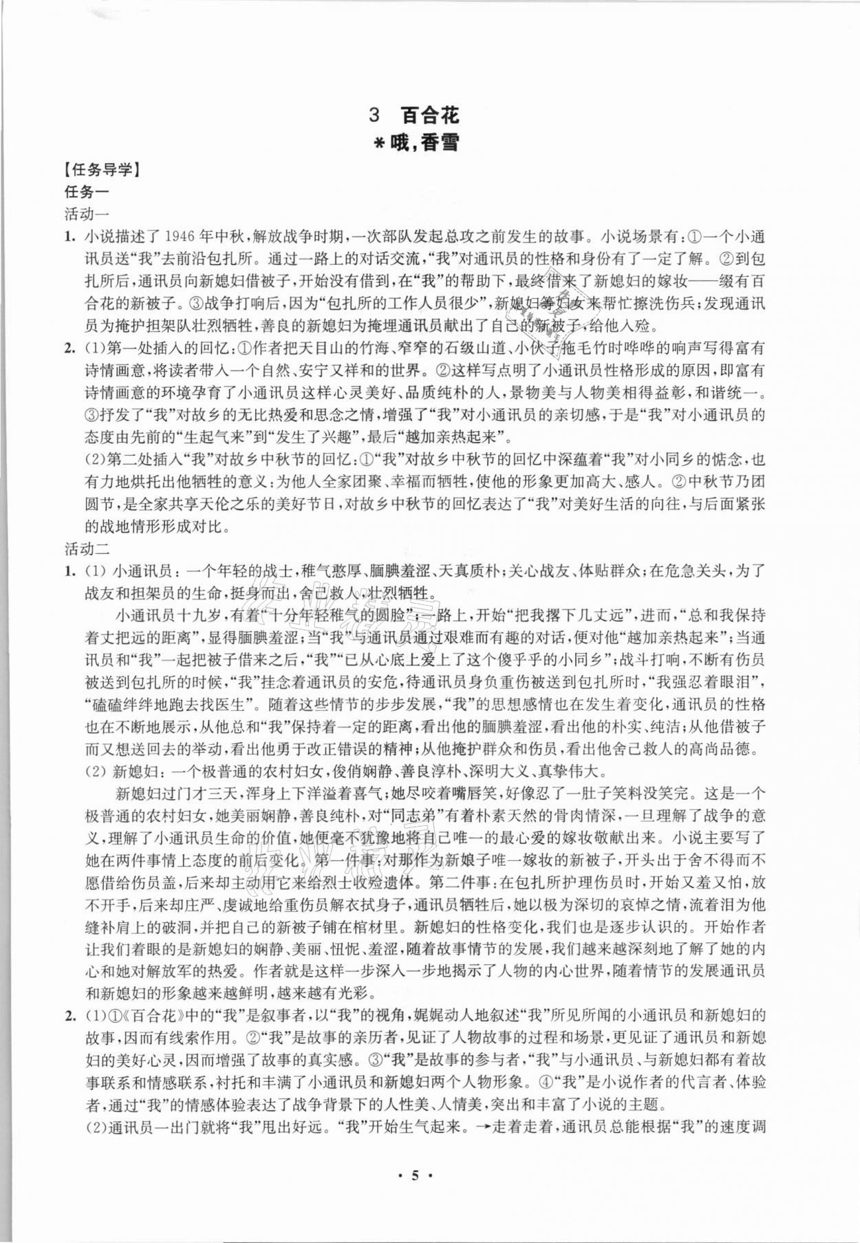 2021年凤凰新学案高中语文必修上册统编版 参考答案第5页