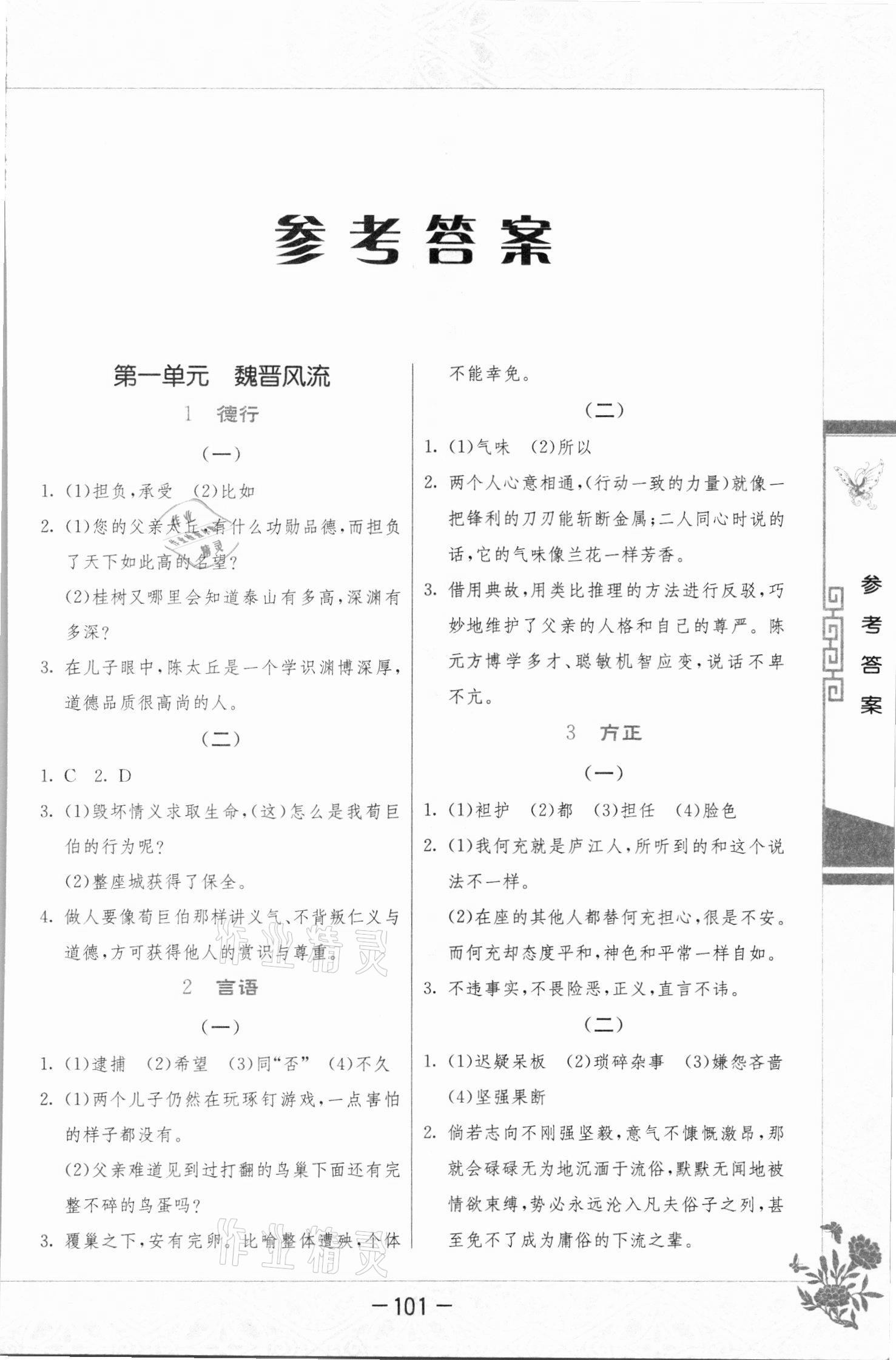 2021年初中古詩(shī)文課外讀本七年級(jí)上冊(cè) 第1頁(yè)