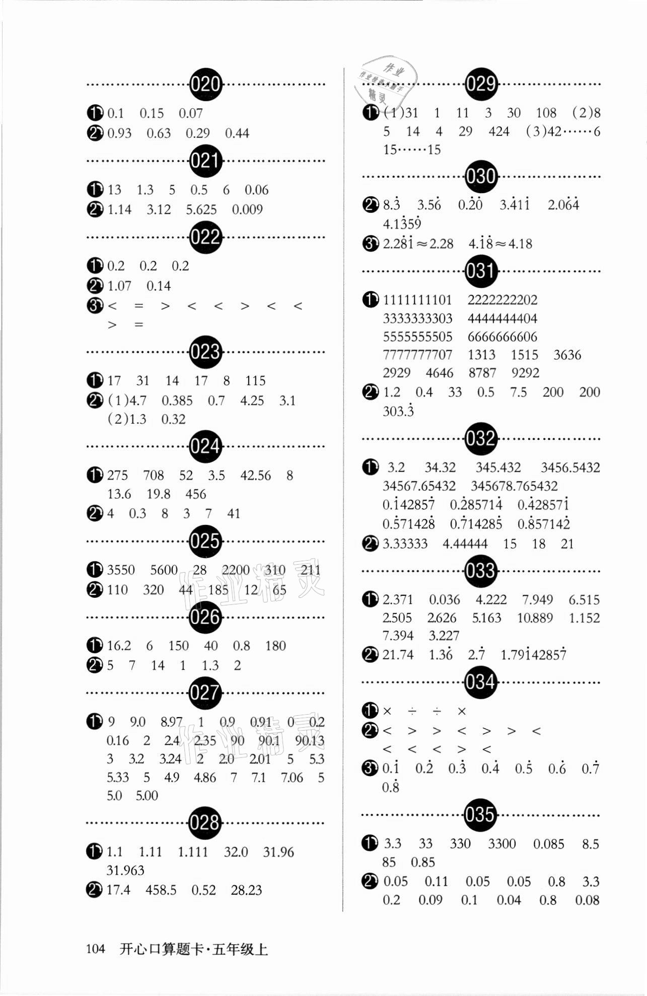 2021年開心口算題卡五年級(jí)數(shù)學(xué)上冊(cè)人教版 第2頁(yè)