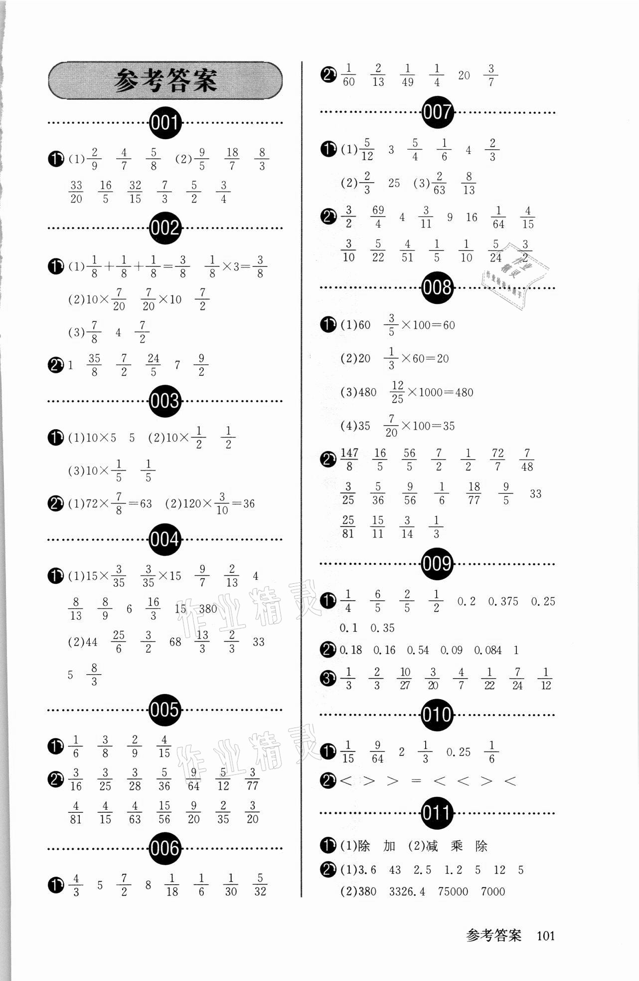 2021年開(kāi)心口算題卡六年級(jí)數(shù)學(xué)上冊(cè)人教版 第1頁(yè)