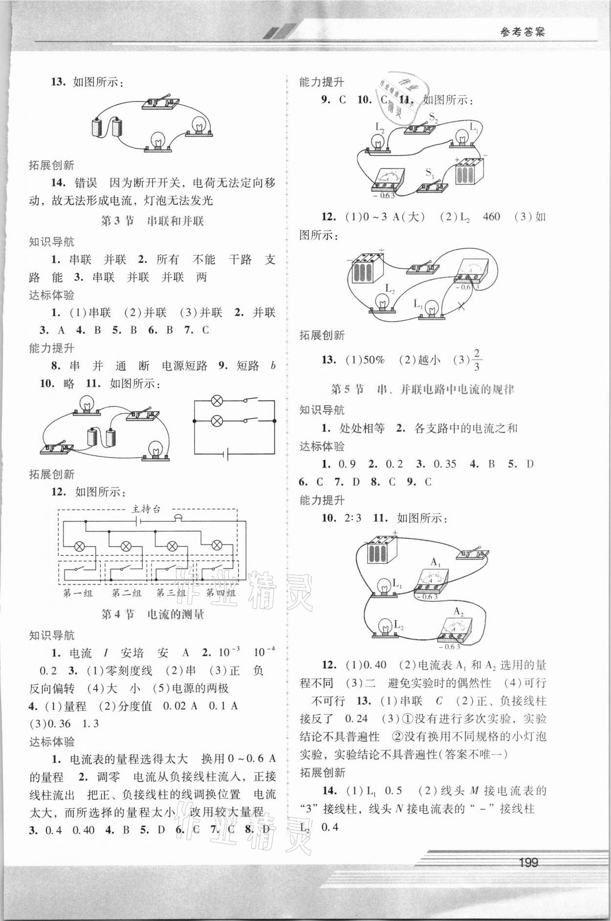 2021年新課程學(xué)習(xí)輔導(dǎo)九年級(jí)物理全一冊(cè)人教版中山專版 第3頁(yè)