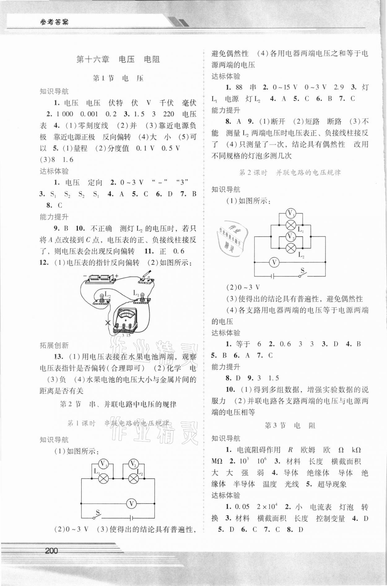 2021年新課程學(xué)習(xí)輔導(dǎo)九年級(jí)物理全一冊(cè)人教版中山專版 第4頁(yè)