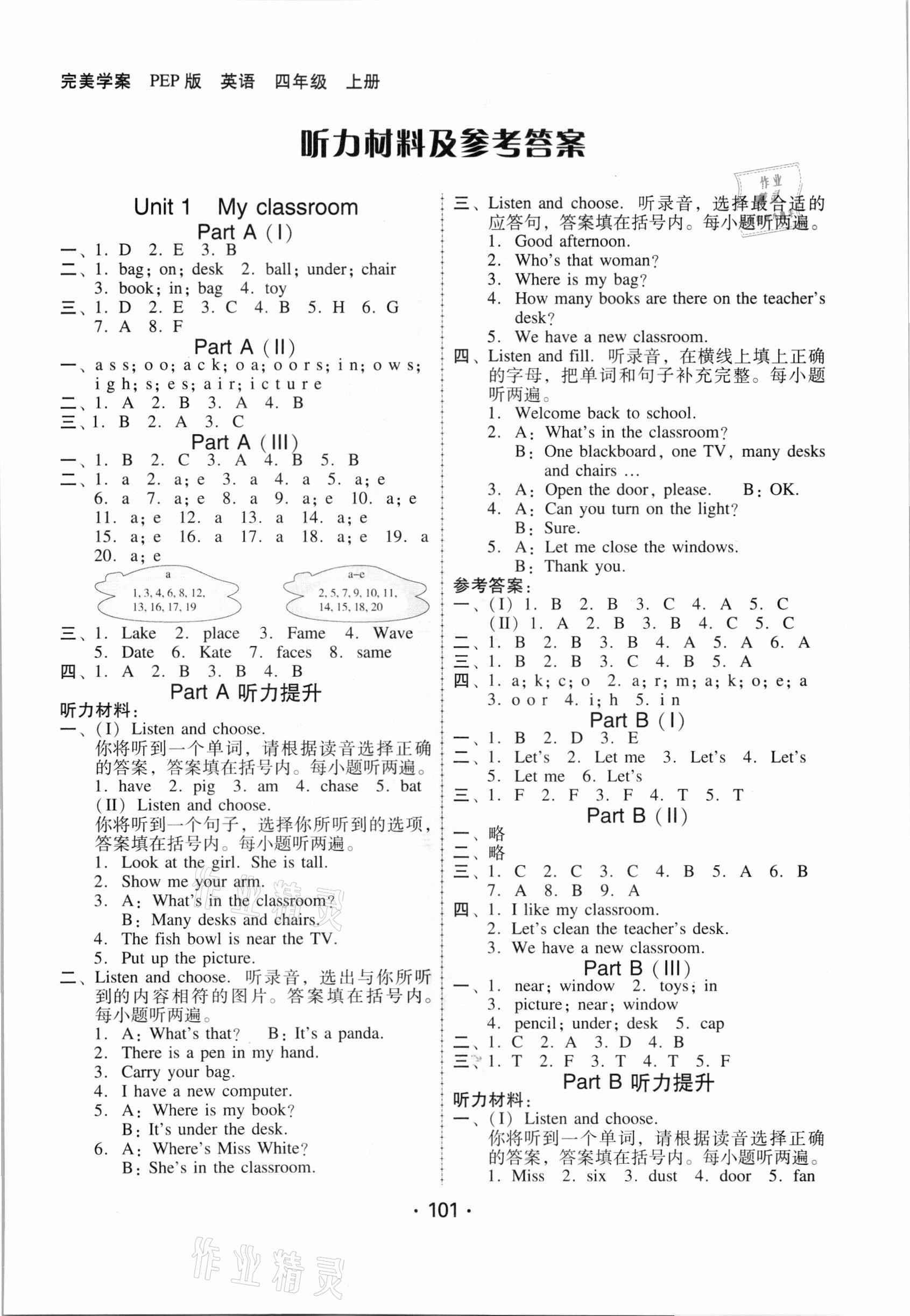 2021年完美学案四年级英语上册人教版 第1页