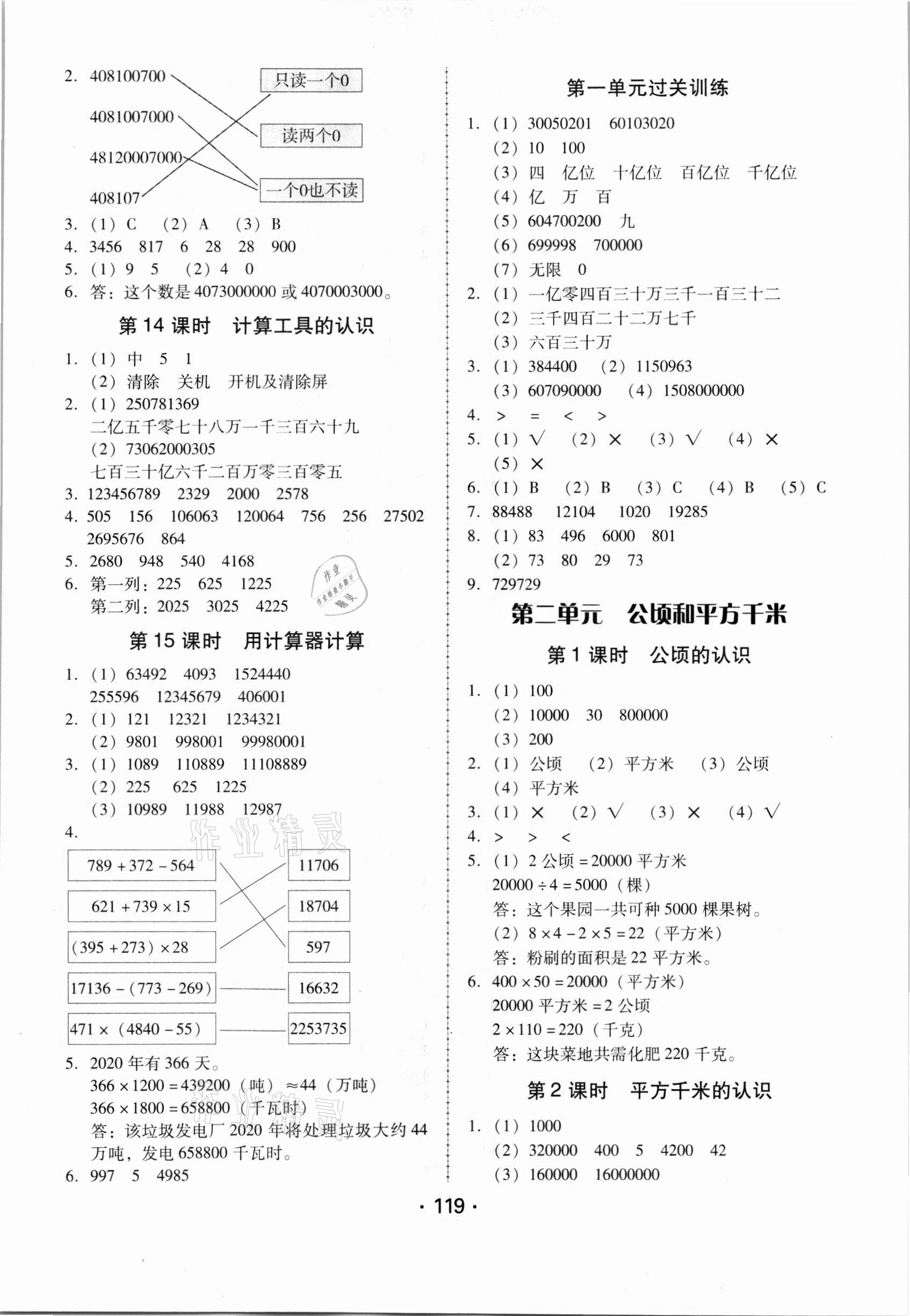 2021年完美學(xué)案四年級數(shù)學(xué)上冊人教版 第3頁