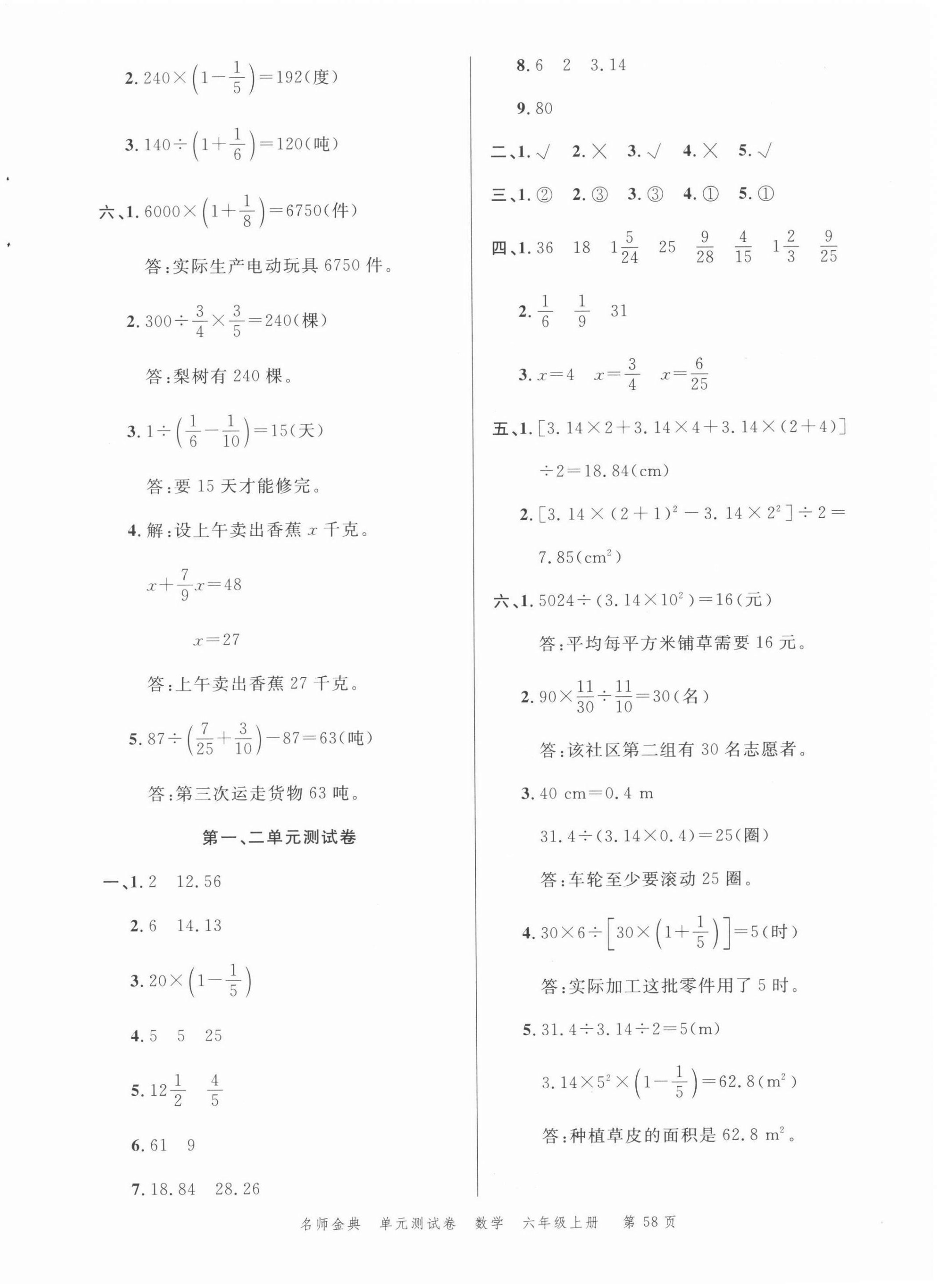 2021年南粤学典名师金典测试卷六年级数学上册北师大版 第2页