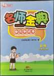 2021年南粵學典名師金典測試卷六年級數(shù)學上冊北師大版