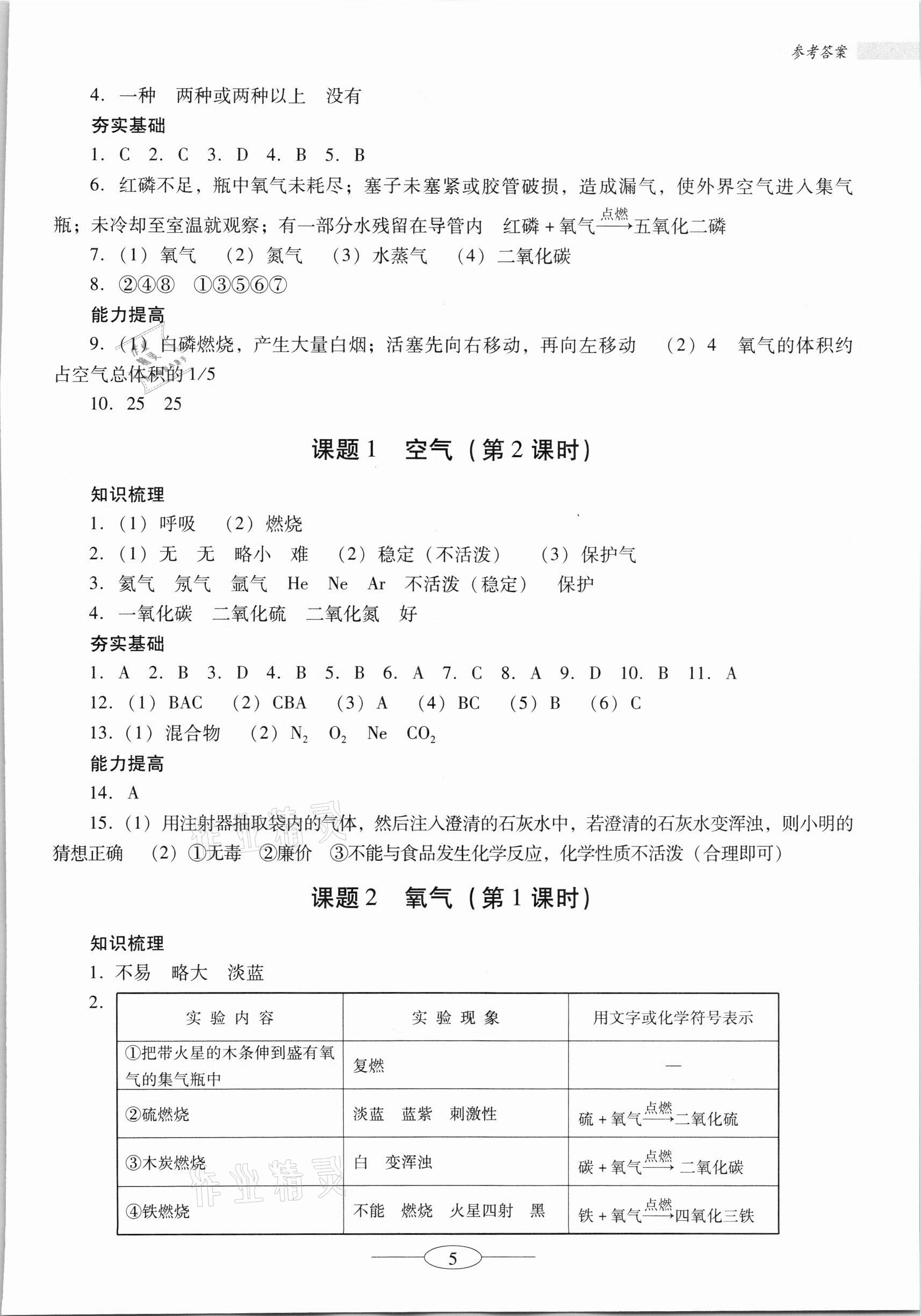 2021年南方新课堂金牌学案九年级化学上册人教版珠海专版 第5页