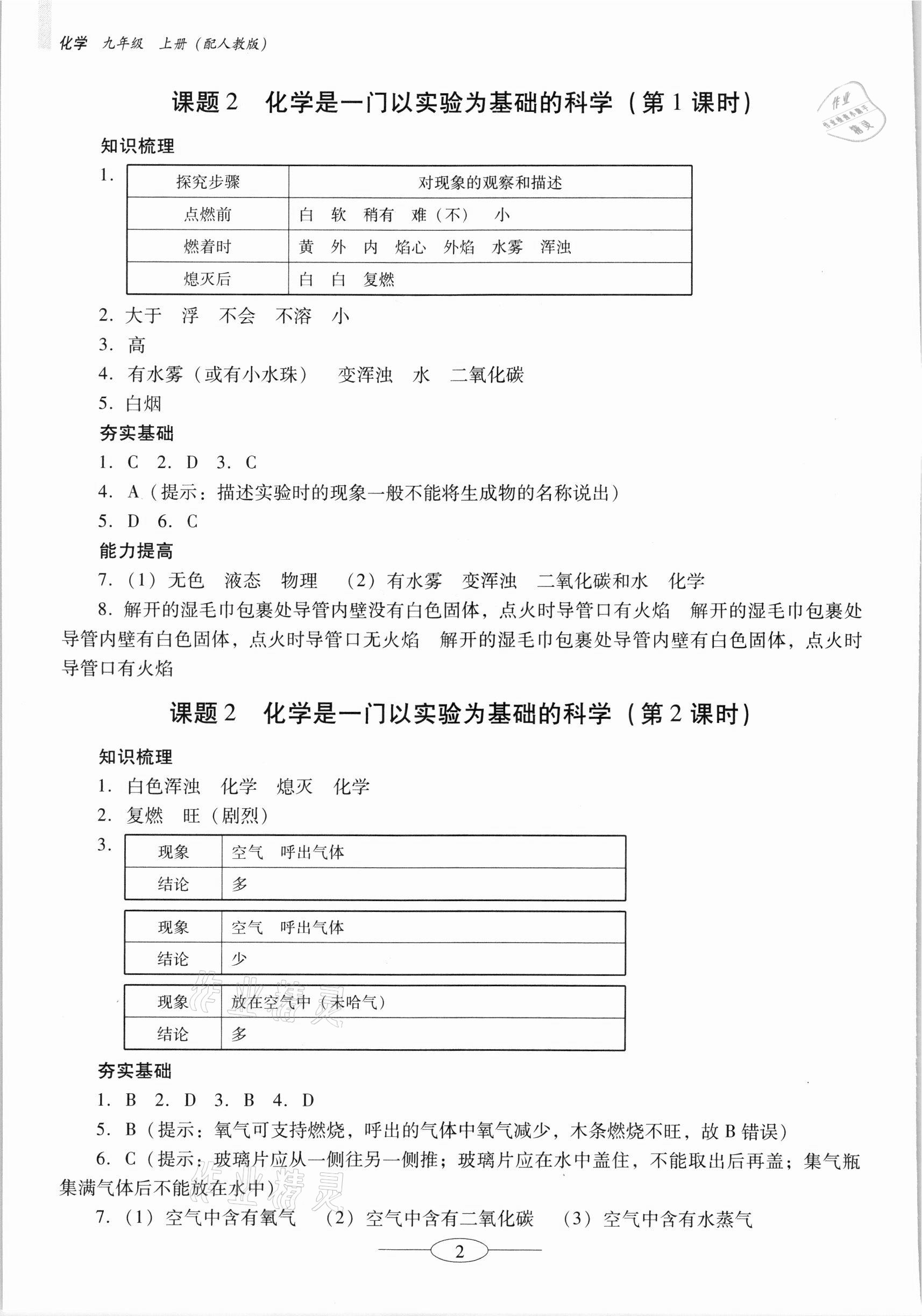 2021年南方新课堂金牌学案九年级化学上册人教版珠海专版 第2页