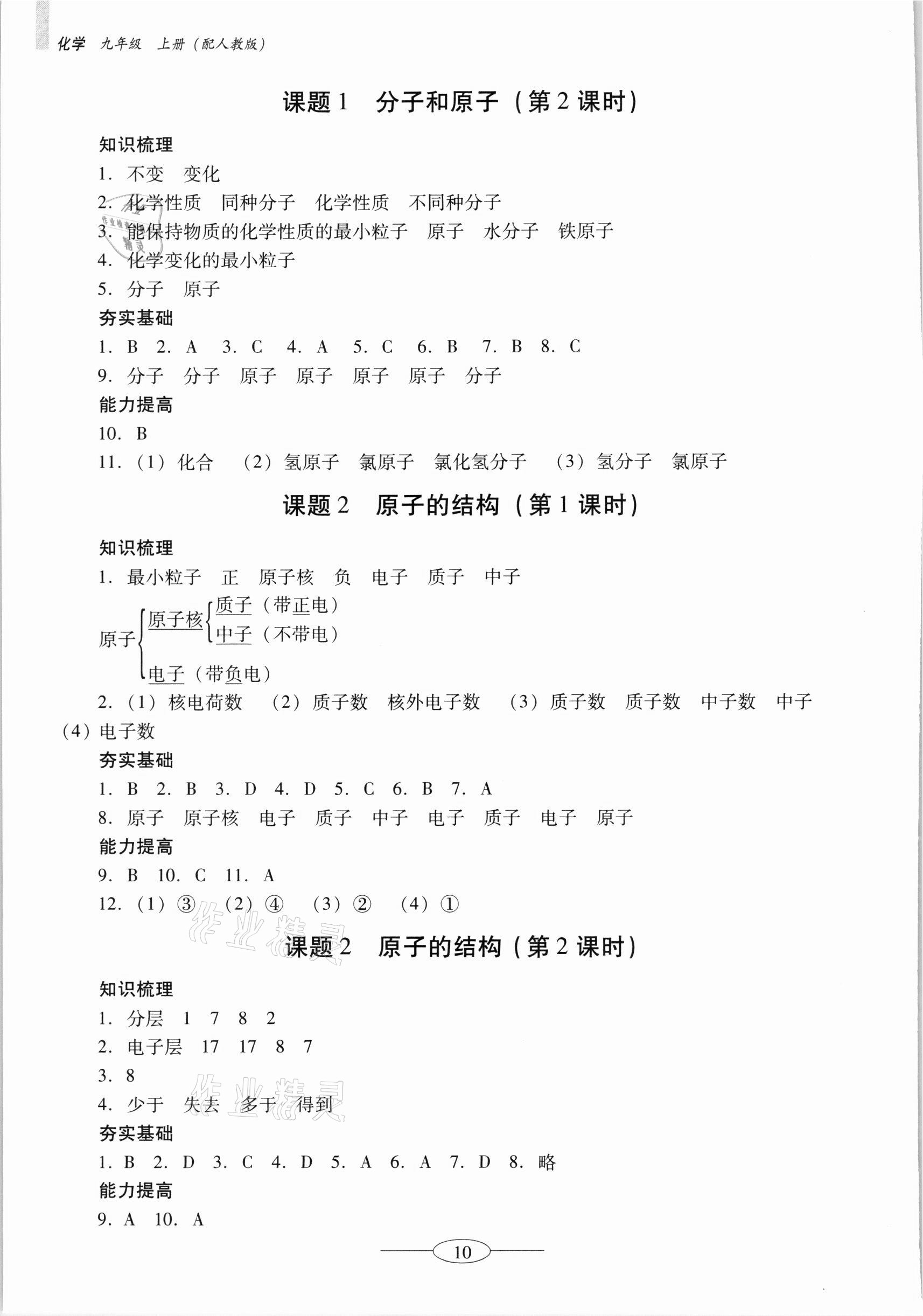 2021年南方新课堂金牌学案九年级化学上册人教版珠海专版 第10页