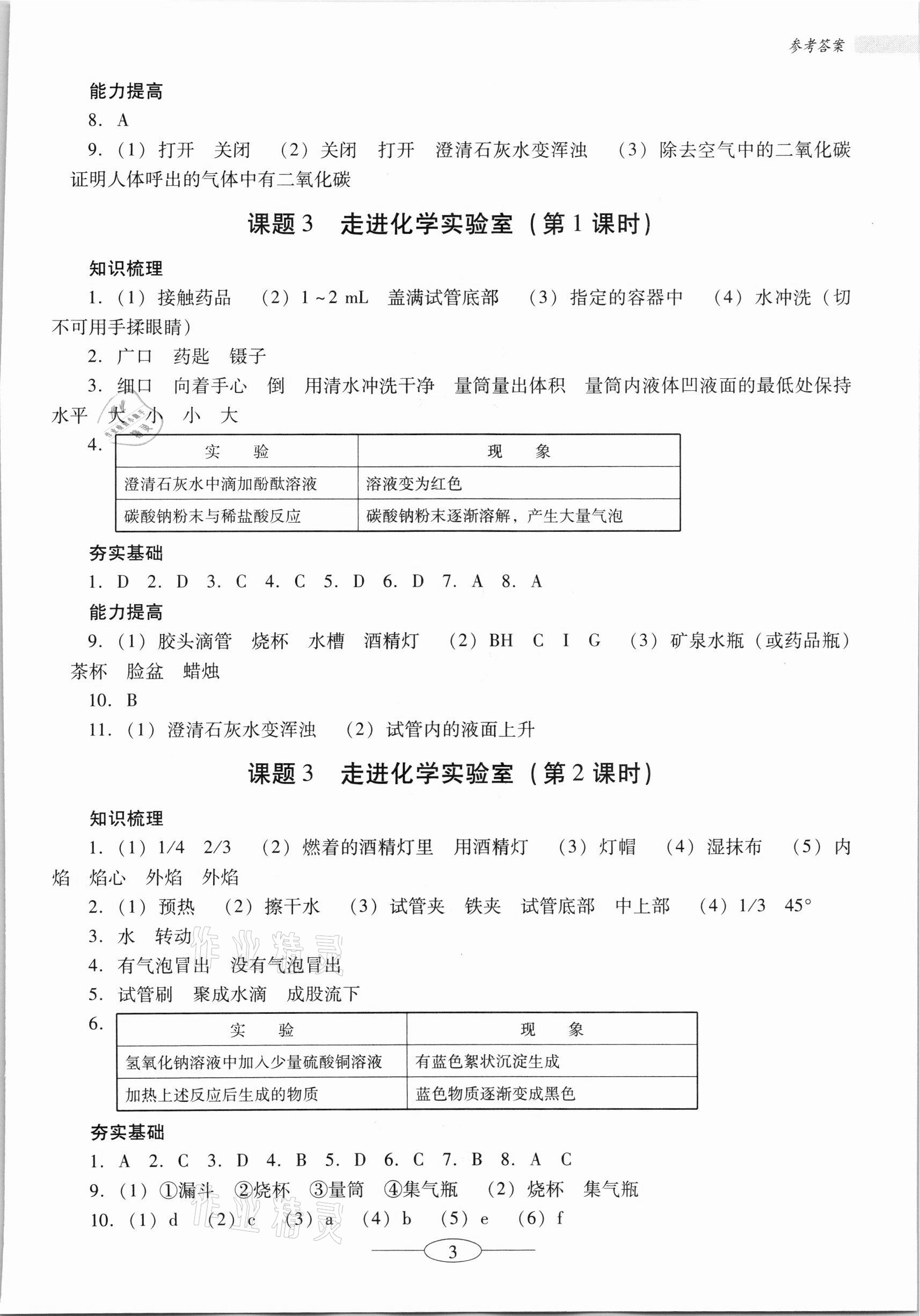 2021年南方新课堂金牌学案九年级化学上册人教版珠海专版 第3页