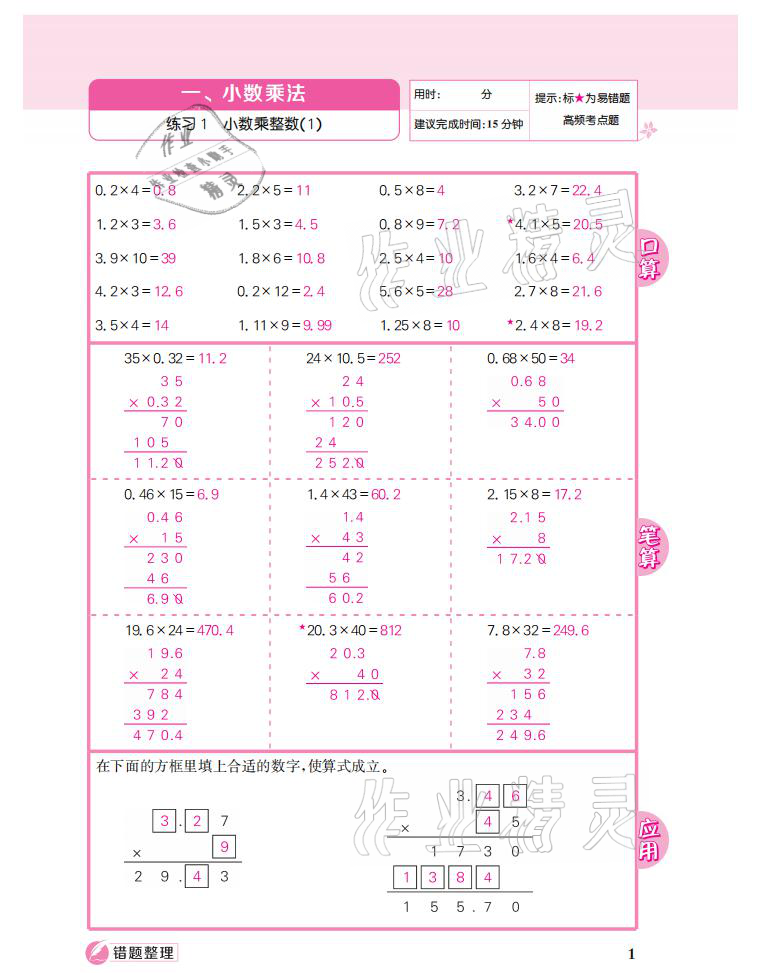 2021年點亮思維同步口算五年級數學上冊人教版 第1頁