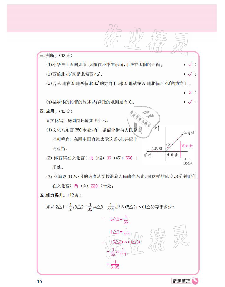 2021年點(diǎn)亮思維同步口算六年級(jí)數(shù)學(xué)上冊(cè)人教版 參考答案第16頁(yè)