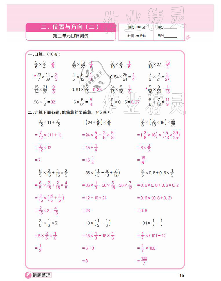 2021年點亮思維同步口算六年級數(shù)學(xué)上冊人教版 參考答案第15頁