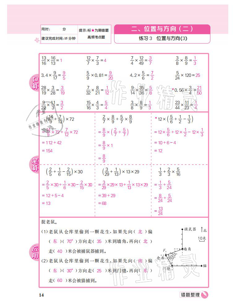 2021年點亮思維同步口算六年級數(shù)學(xué)上冊人教版 參考答案第14頁