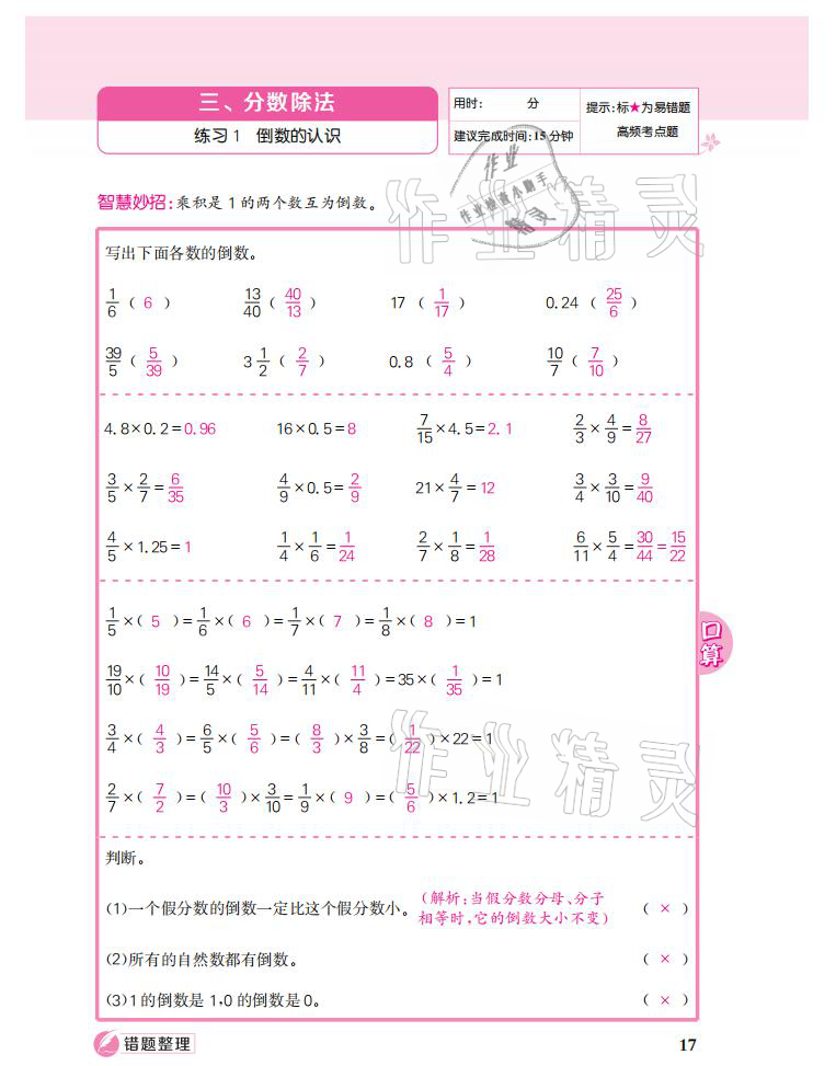 2021年點(diǎn)亮思維同步口算六年級(jí)數(shù)學(xué)上冊(cè)人教版 參考答案第17頁(yè)