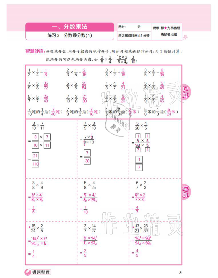 2021年點亮思維同步口算六年級數(shù)學上冊人教版 參考答案第3頁