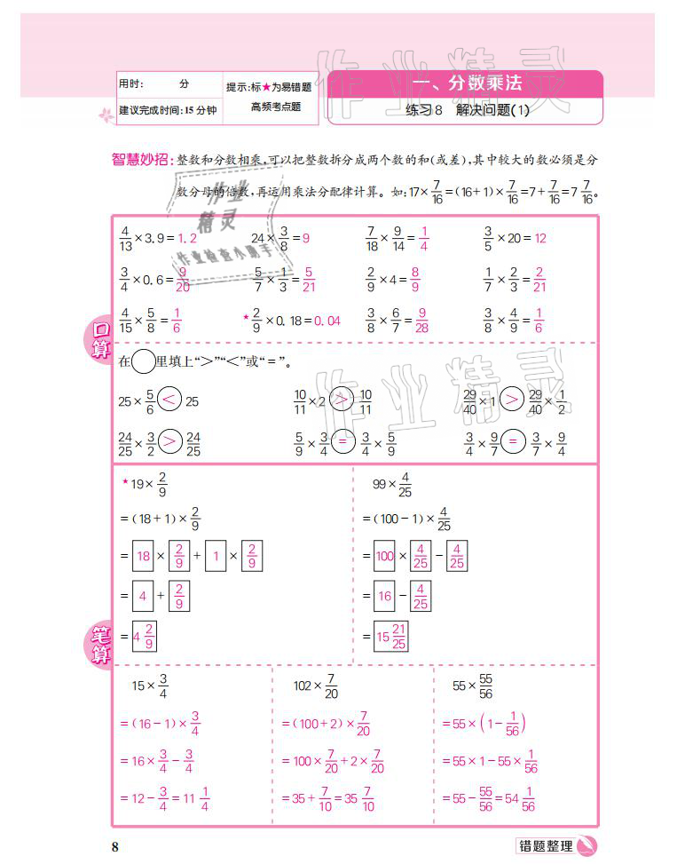 2021年點(diǎn)亮思維同步口算六年級數(shù)學(xué)上冊人教版 參考答案第8頁