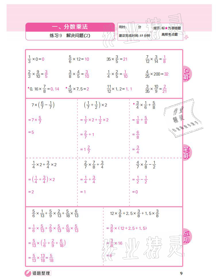 2021年點(diǎn)亮思維同步口算六年級(jí)數(shù)學(xué)上冊(cè)人教版 參考答案第9頁