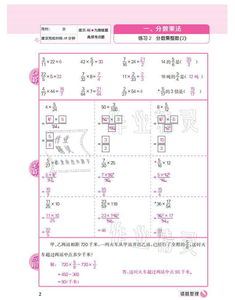 2021年點(diǎn)亮思維同步口算六年級(jí)數(shù)學(xué)上冊(cè)人教版 參考答案第2頁