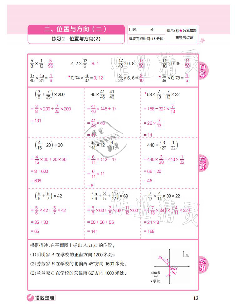2021年點(diǎn)亮思維同步口算六年級數(shù)學(xué)上冊人教版 參考答案第13頁