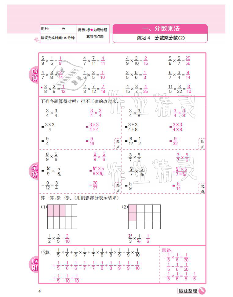 2021年點亮思維同步口算六年級數(shù)學(xué)上冊人教版 參考答案第4頁
