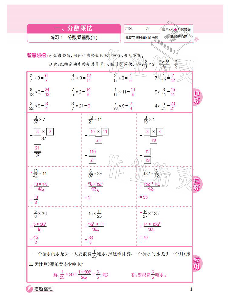 2021年點亮思維同步口算六年級數(shù)學上冊人教版 參考答案第1頁