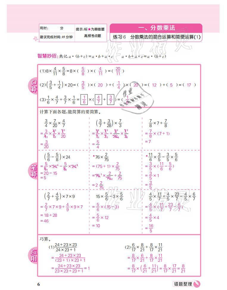 2021年點(diǎn)亮思維同步口算六年級數(shù)學(xué)上冊人教版 參考答案第6頁