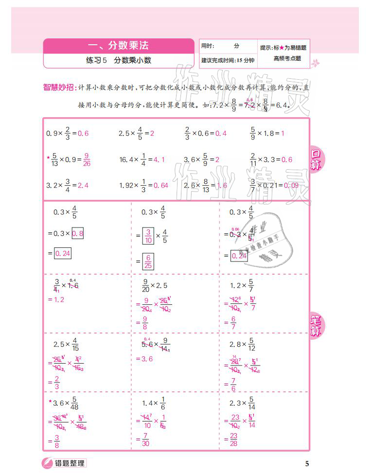 2021年點(diǎn)亮思維同步口算六年級(jí)數(shù)學(xué)上冊(cè)人教版 參考答案第5頁(yè)