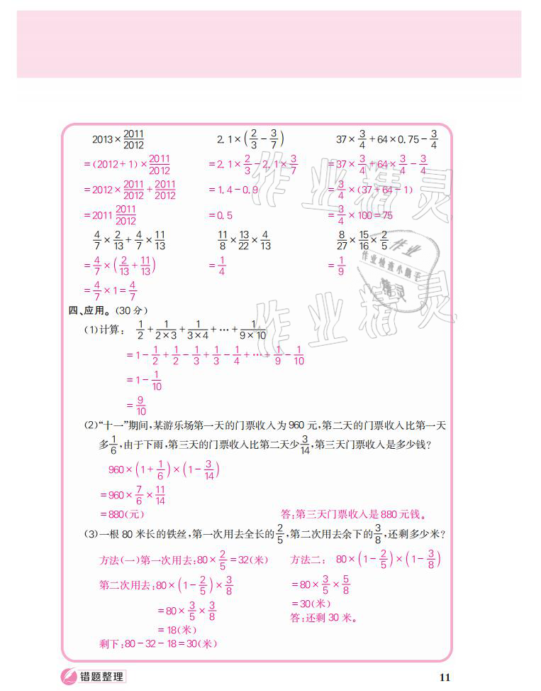 2021年點(diǎn)亮思維同步口算六年級(jí)數(shù)學(xué)上冊(cè)人教版 參考答案第11頁