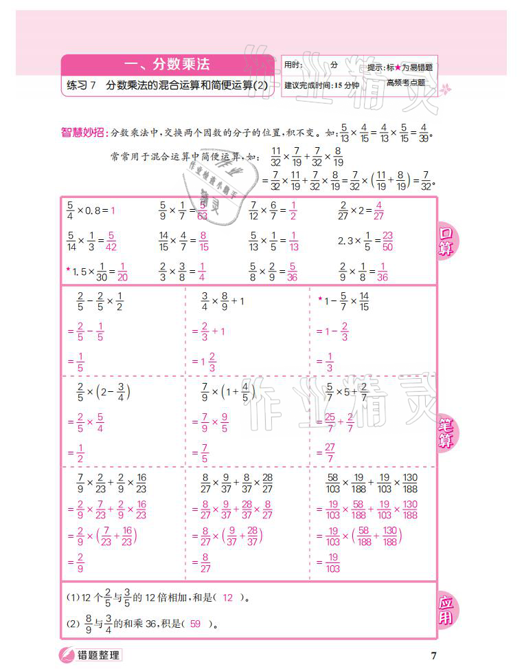 2021年點亮思維同步口算六年級數(shù)學上冊人教版 參考答案第7頁