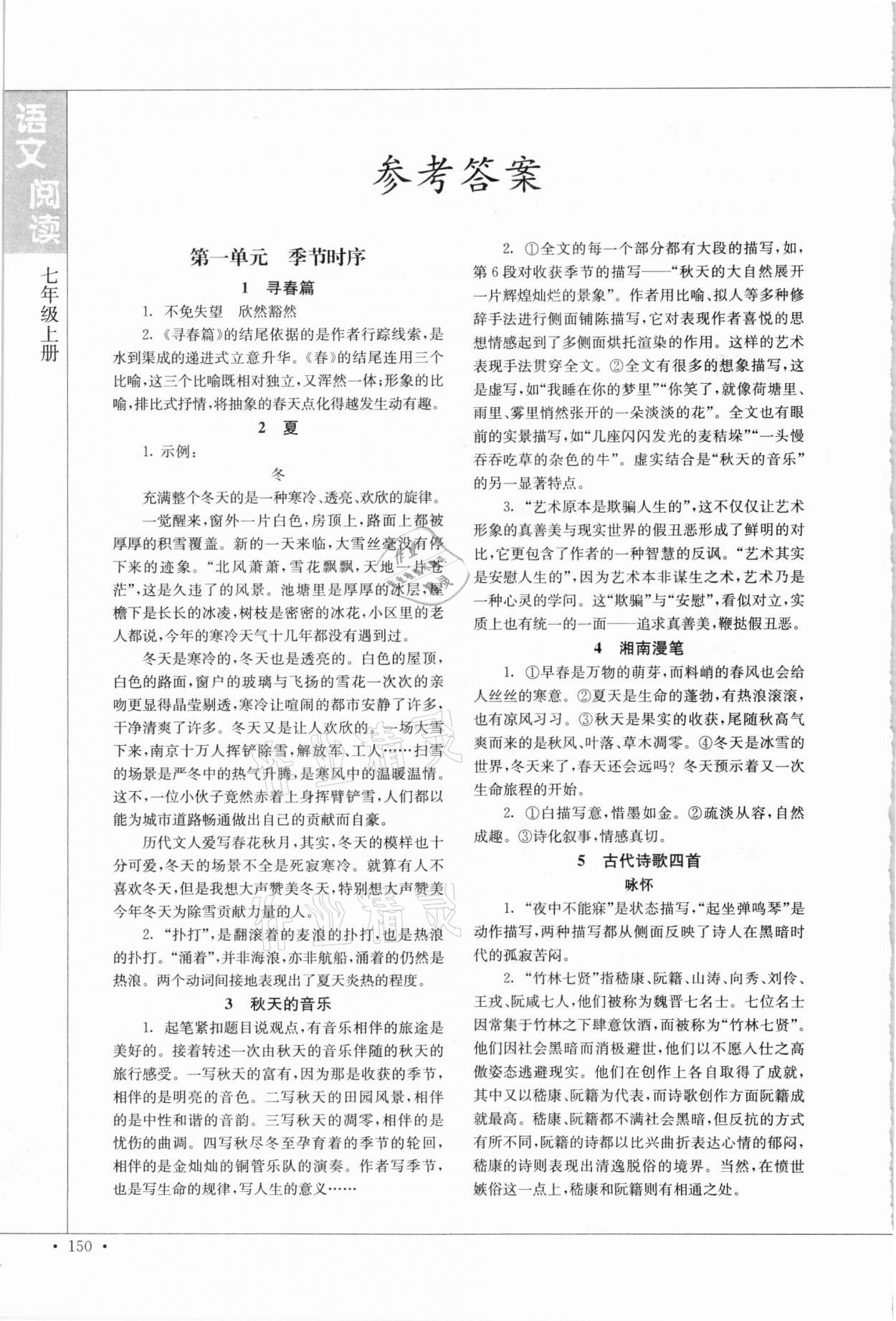 2021年語文閱讀江西教育出版社七年級上冊人教版 參考答案第1頁