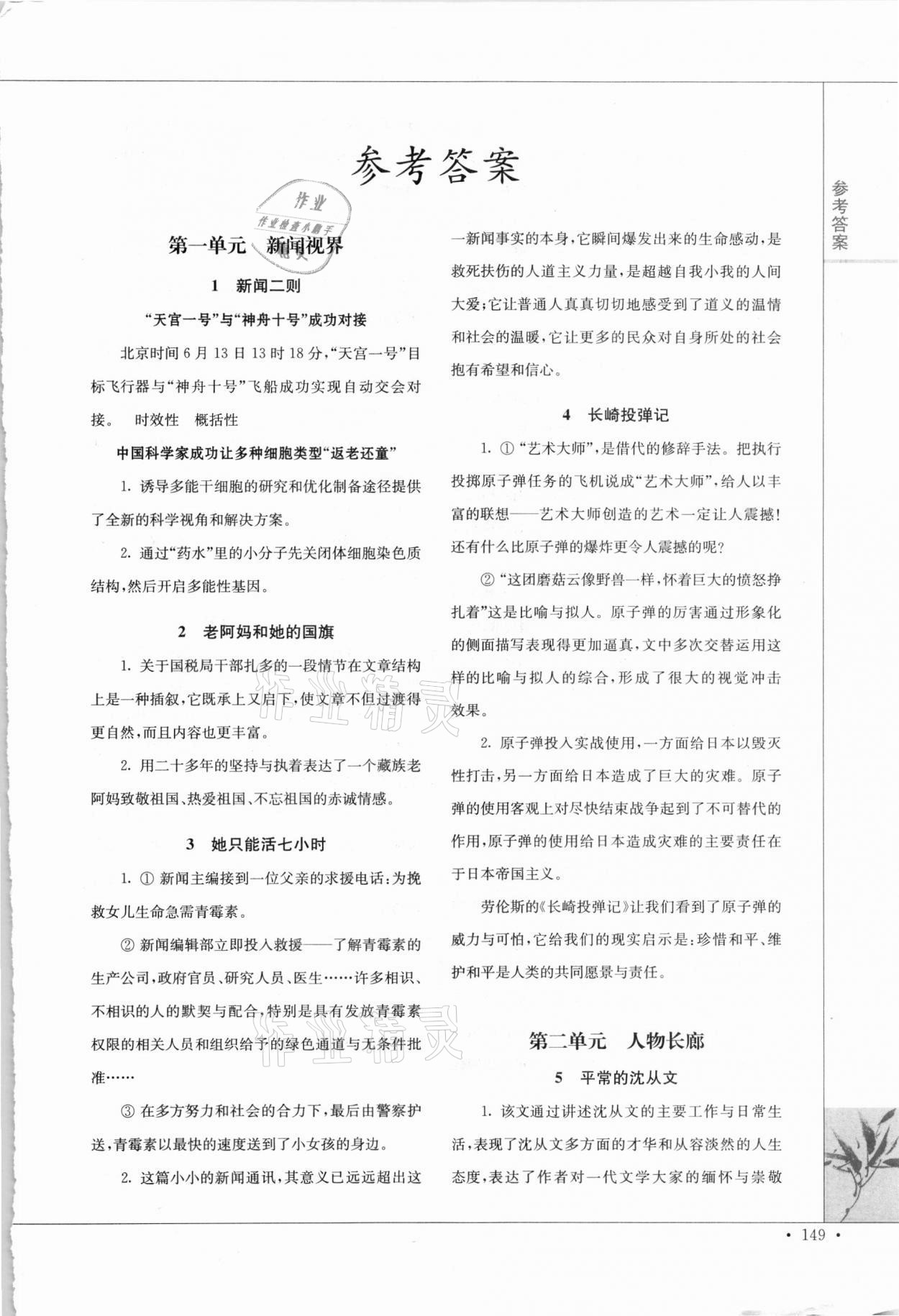 2021年語文閱讀江西教育出版社八年級(jí)上冊(cè)人教版 第1頁