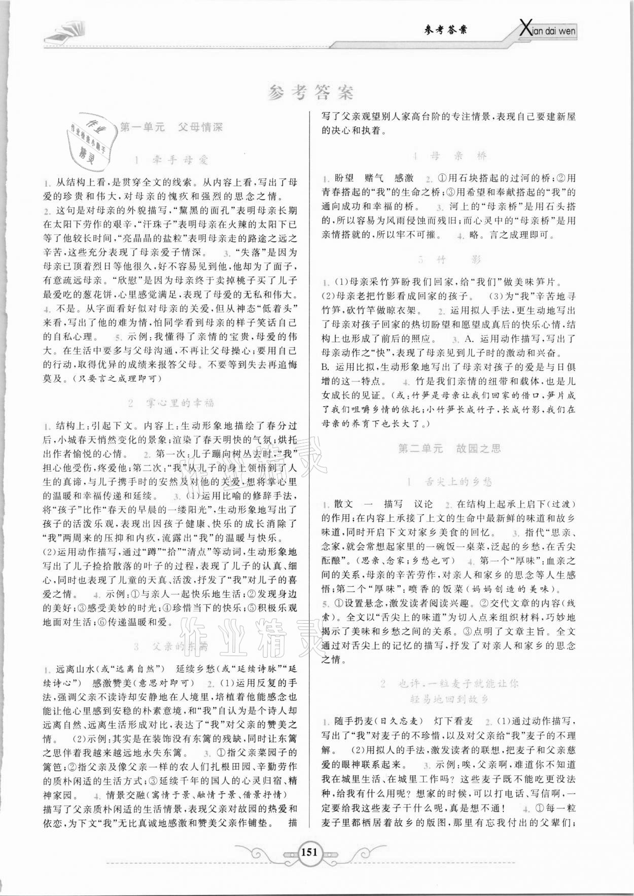 2021年閱讀計劃初中課外現(xiàn)代文拓展閱讀精練九年級全一冊 第1頁