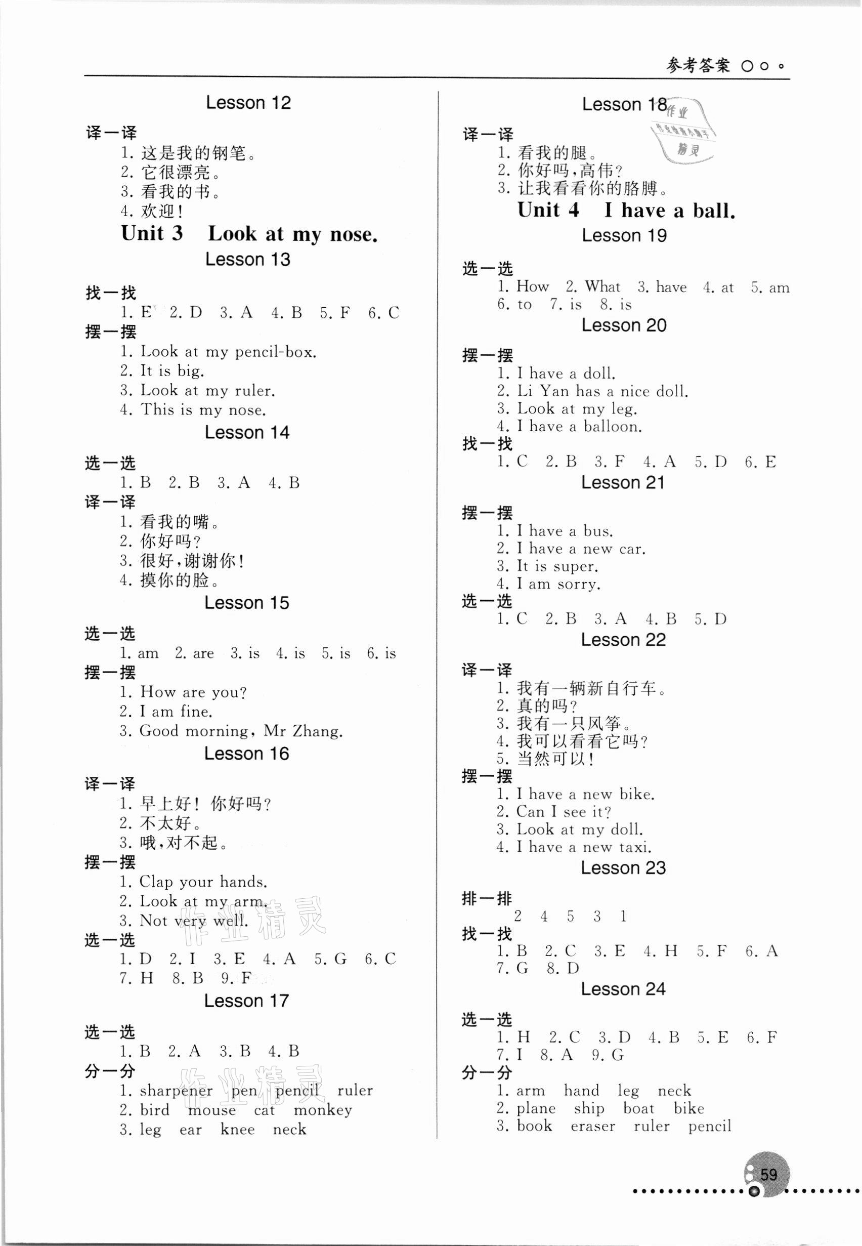 2021年同步練習(xí)冊(cè)人民教育出版社三年級(jí)英語上冊(cè)人教精通版新疆專版 第2頁