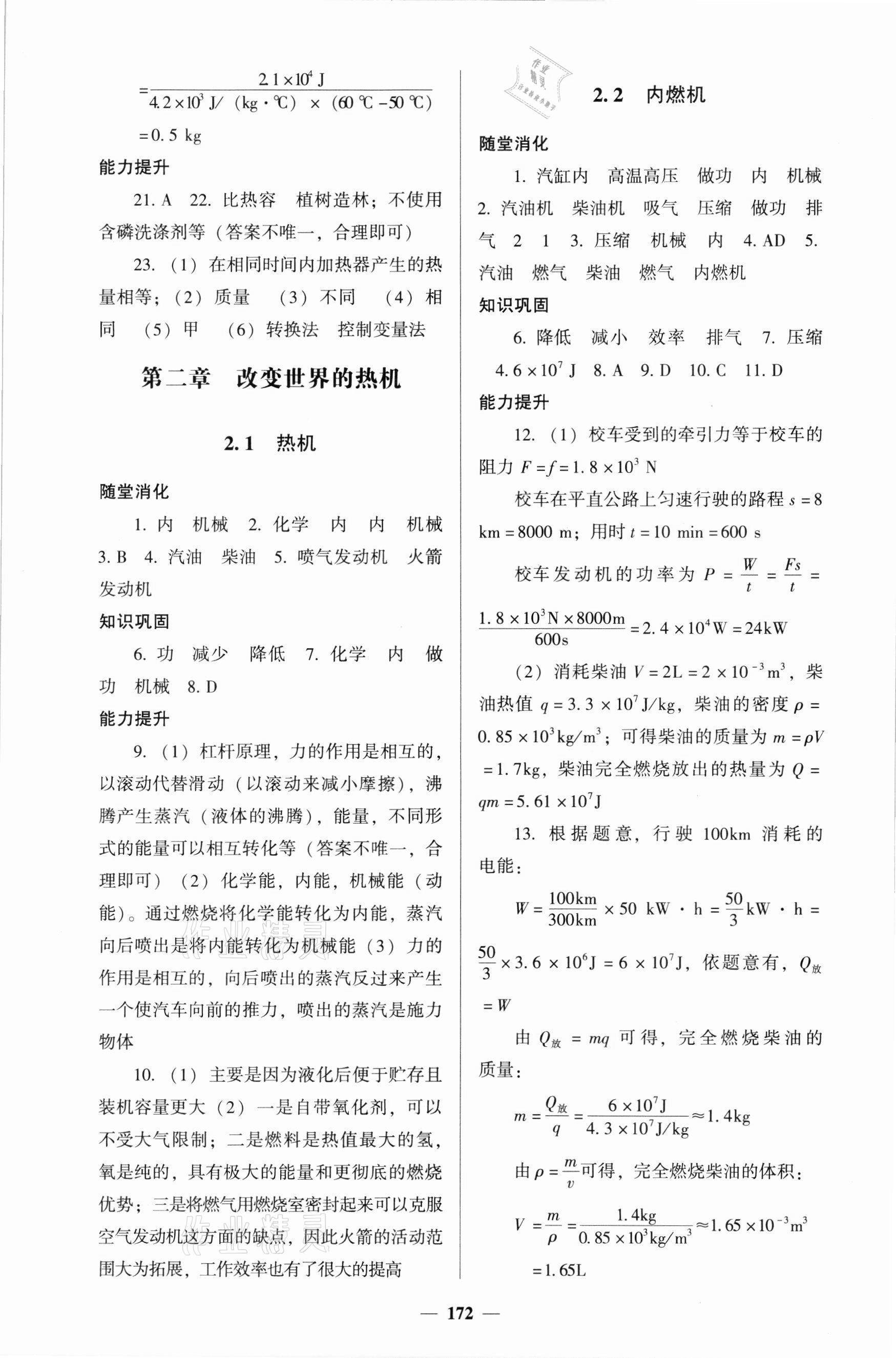 2021年同步練教育科學出版社九年級物理上冊教科版 第2頁