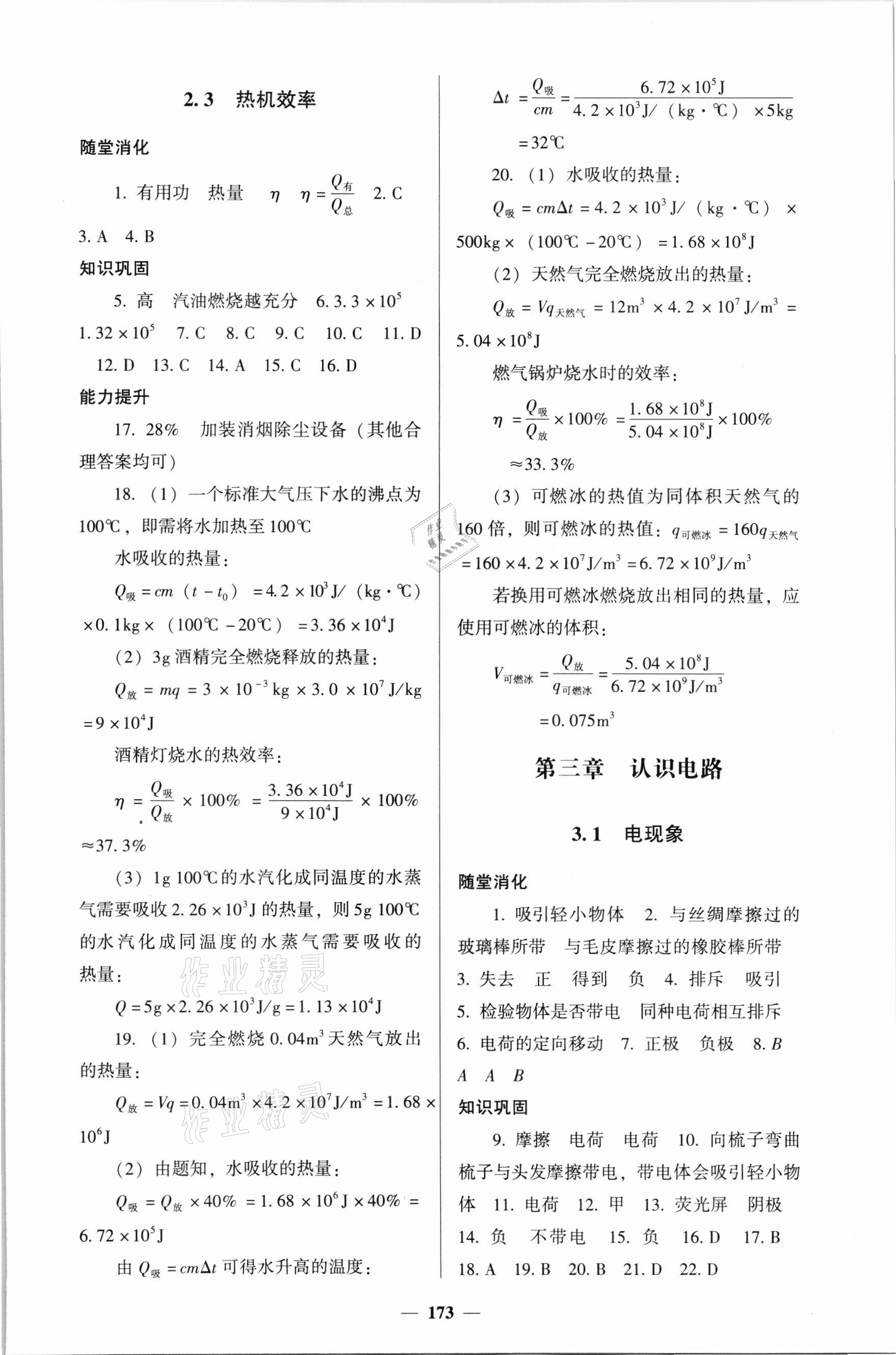 2021年同步練教育科學(xué)出版社九年級(jí)物理上冊(cè)教科版 第3頁(yè)