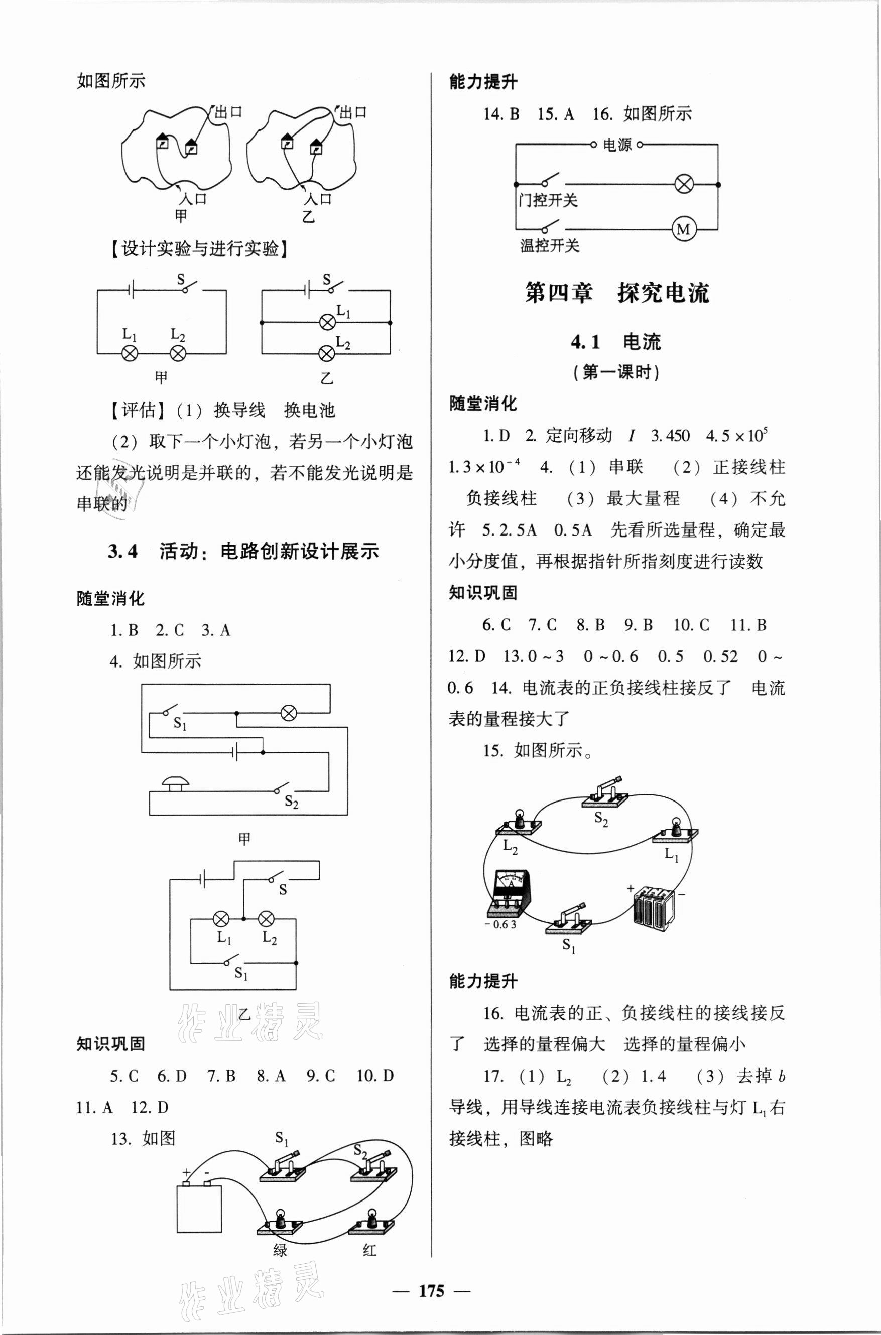 2021年同步練教育科學出版社九年級物理上冊教科版 第5頁