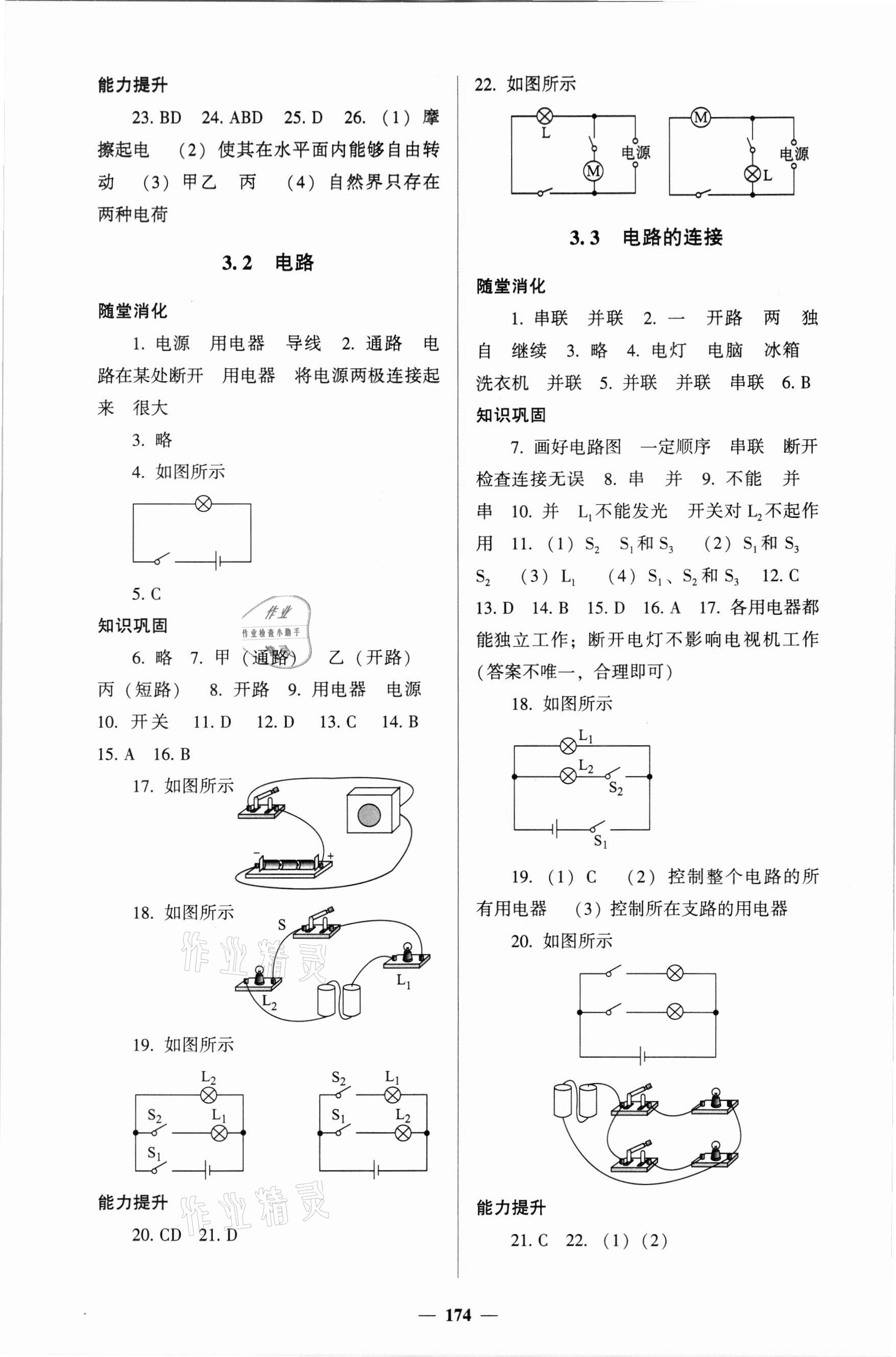 2021年同步練教育科學(xué)出版社九年級物理上冊教科版 第4頁