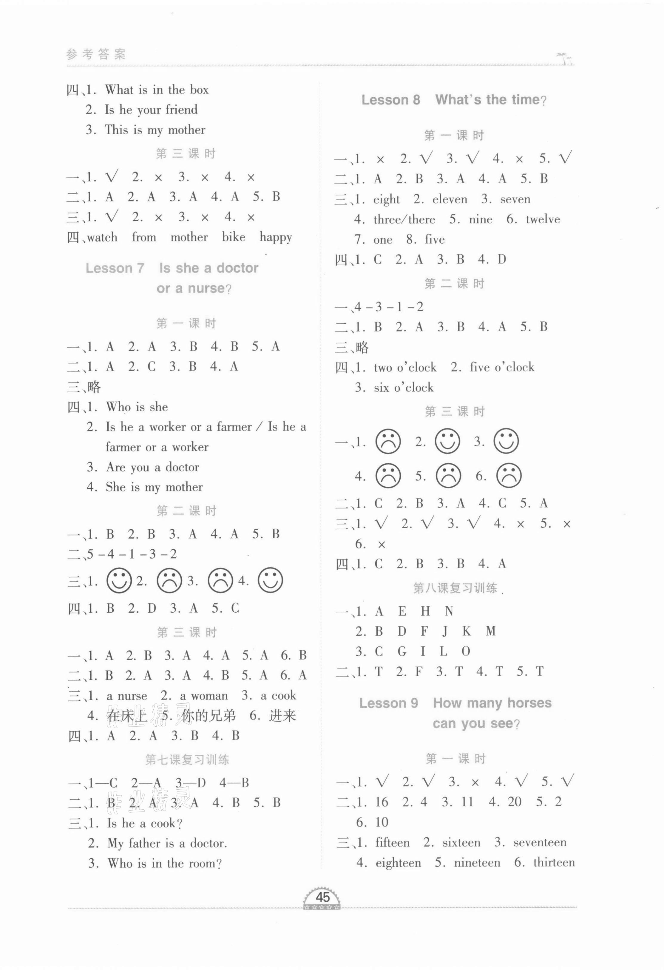 2021年新課程新練習(xí)四年級(jí)英語上冊科普版 第3頁