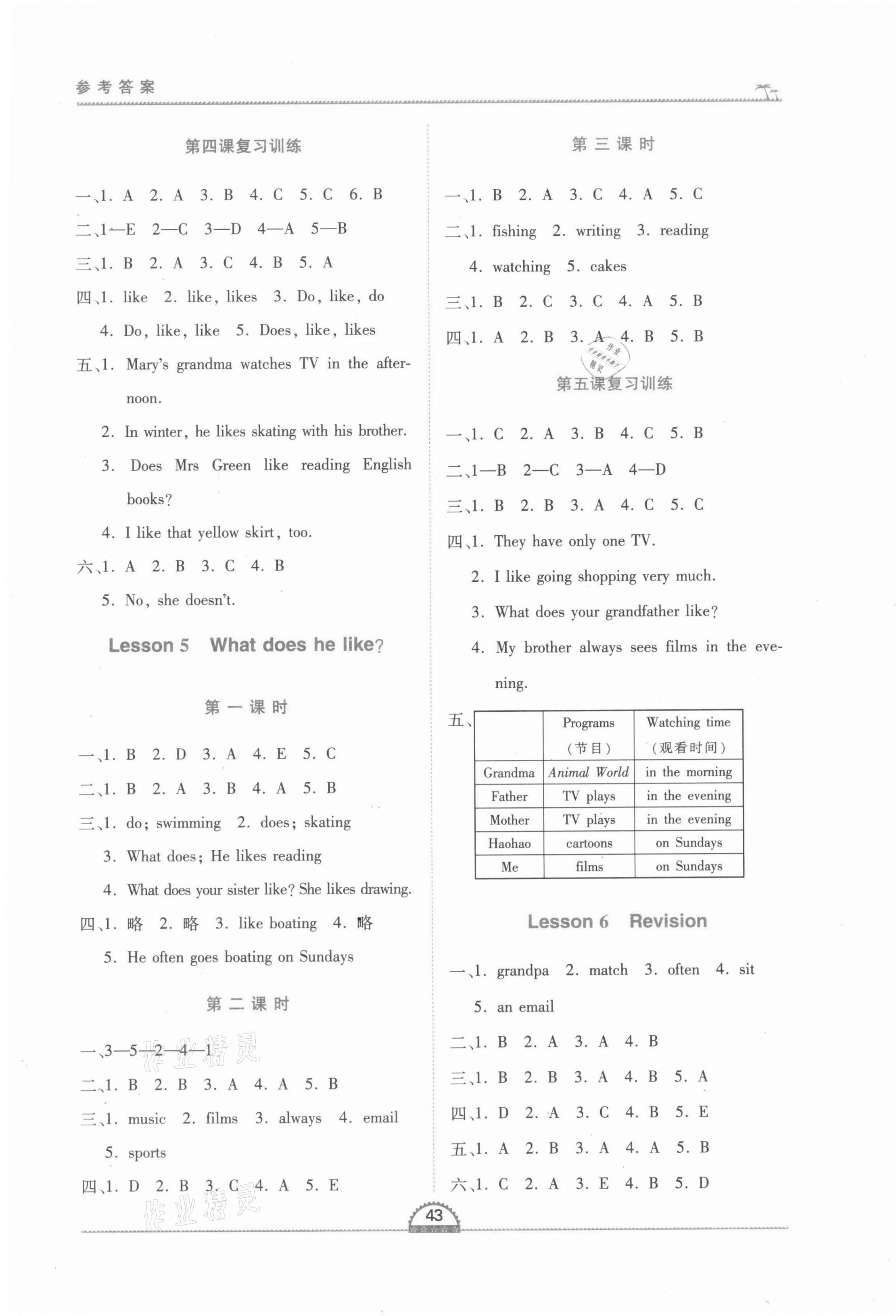 2021年新課程新練習(xí)五年級英語上冊科普版 第3頁