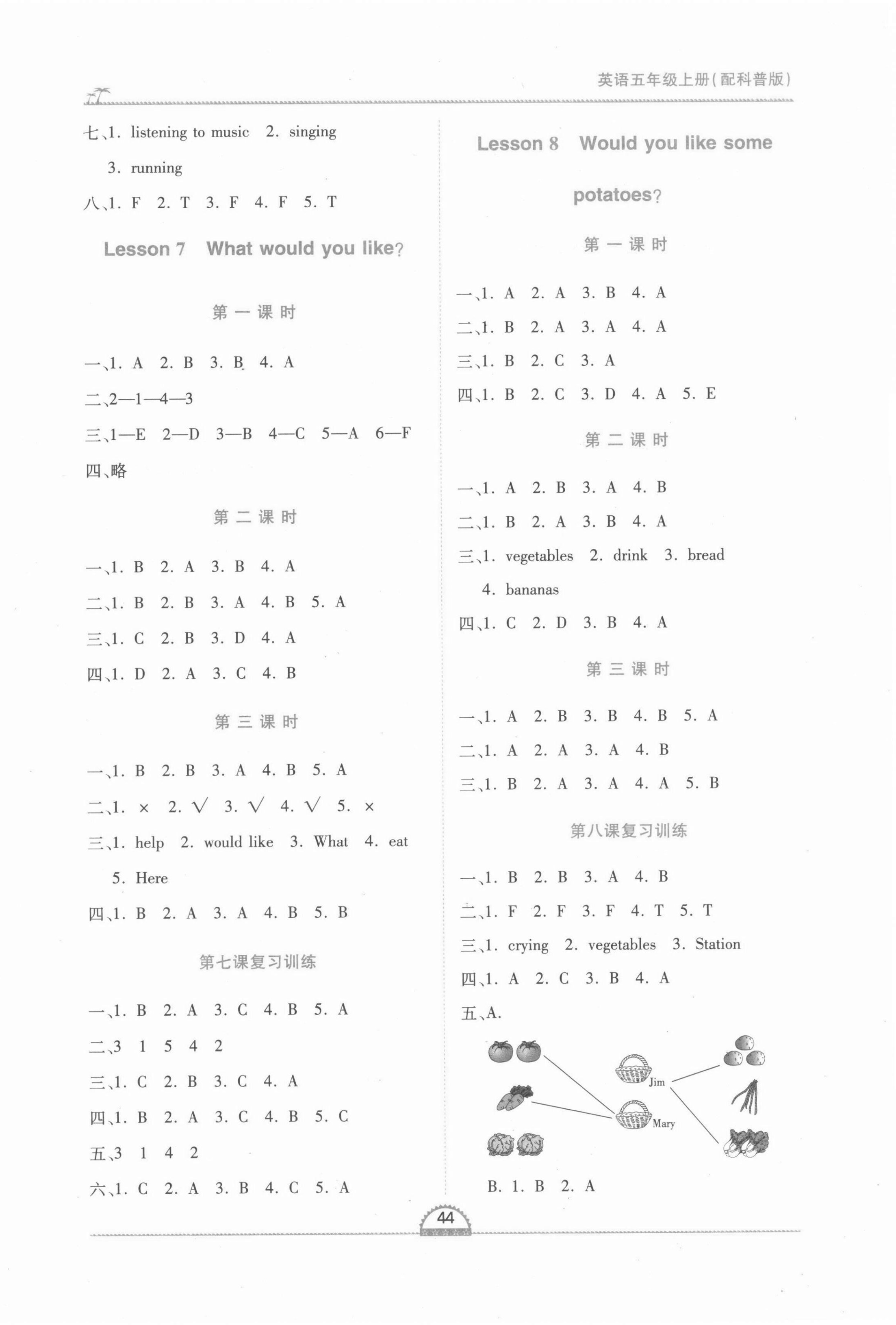 2021年新課程新練習(xí)五年級(jí)英語上冊(cè)科普版 第4頁