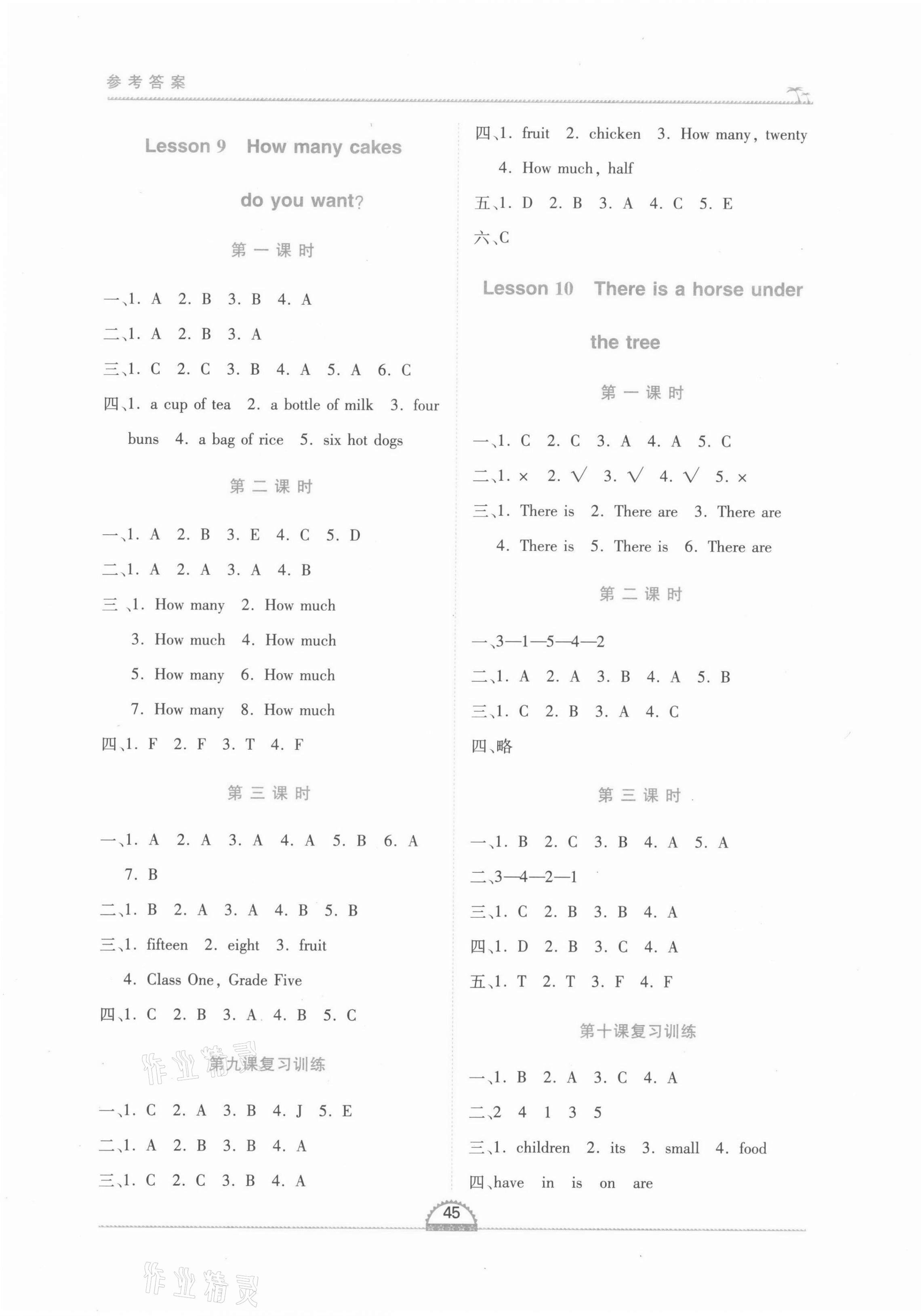 2021年新課程新練習(xí)五年級英語上冊科普版 第5頁