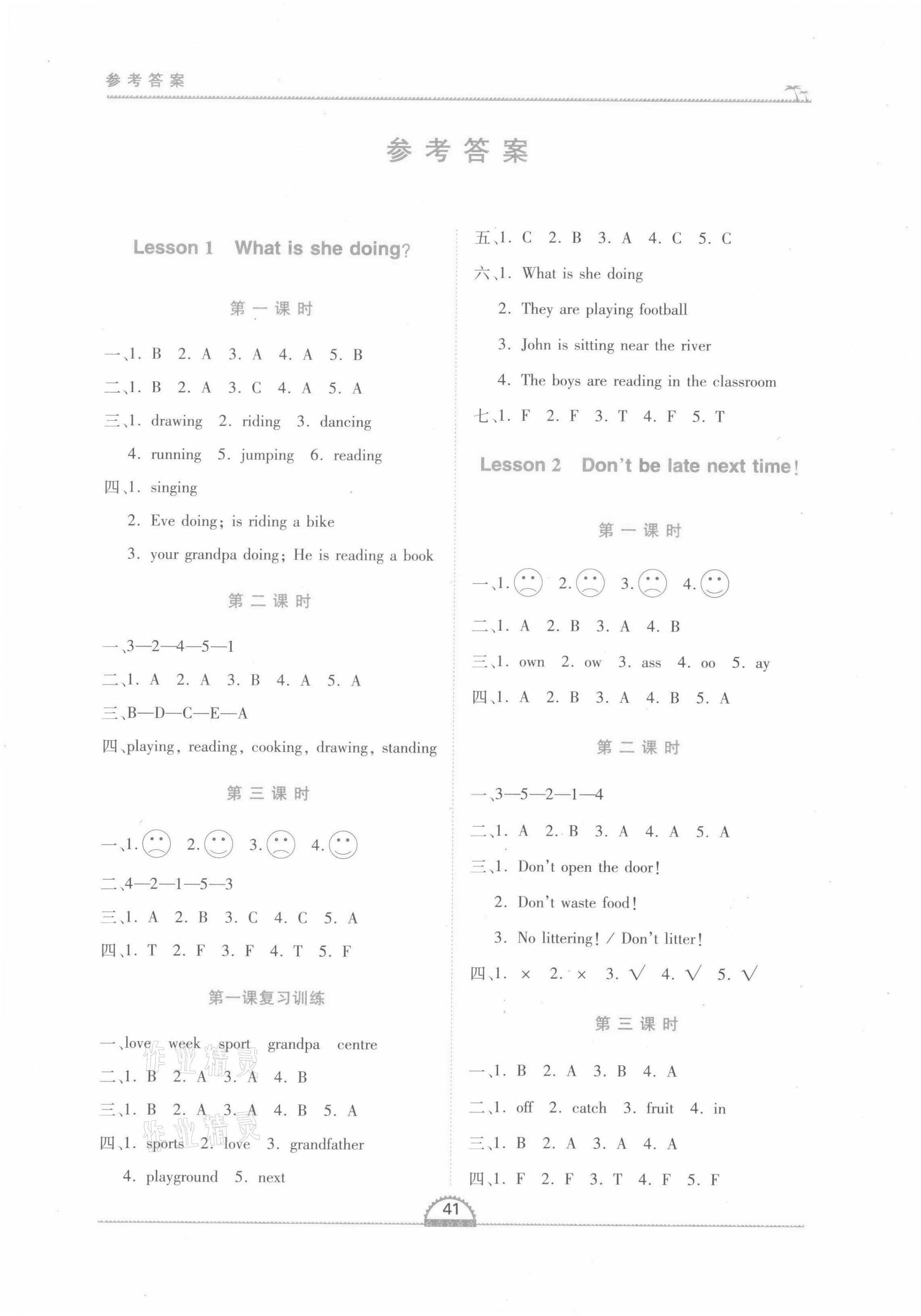 2021年新課程新練習(xí)五年級英語上冊科普版 第1頁