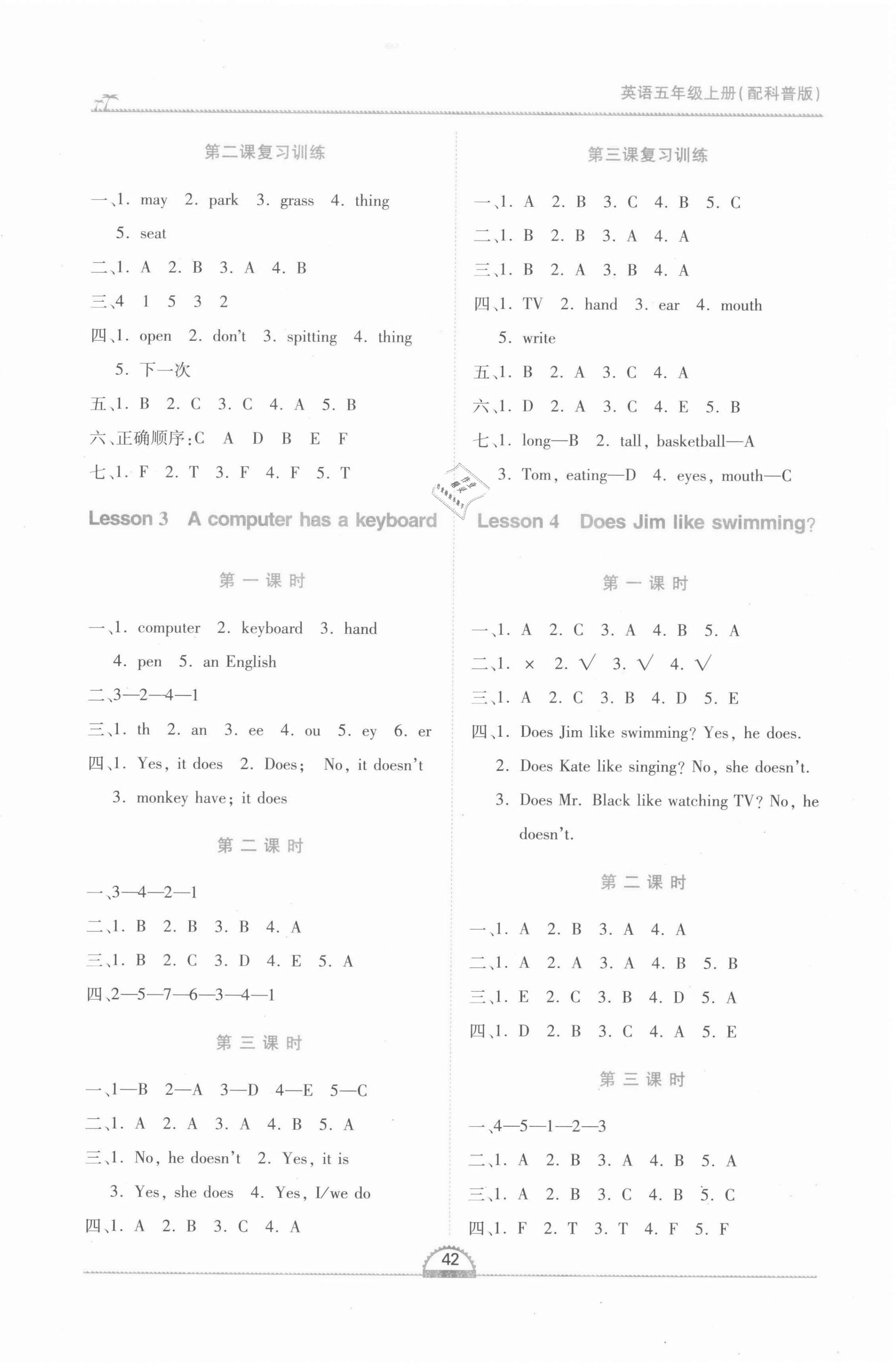 2021年新課程新練習(xí)五年級(jí)英語(yǔ)上冊(cè)科普版 第2頁(yè)