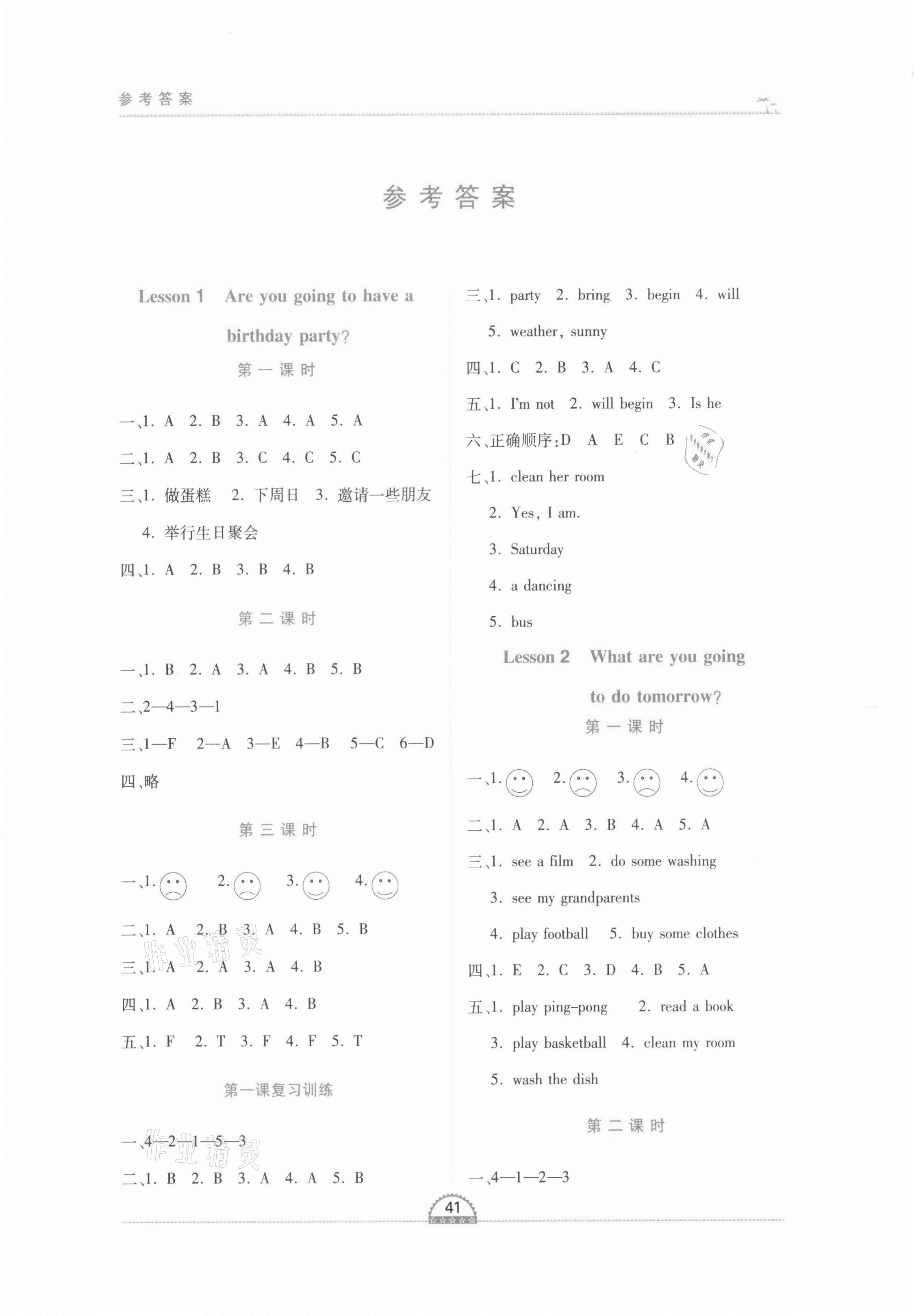 2021年新課程新練習(xí)六年級(jí)英語上冊(cè)科普版 第1頁